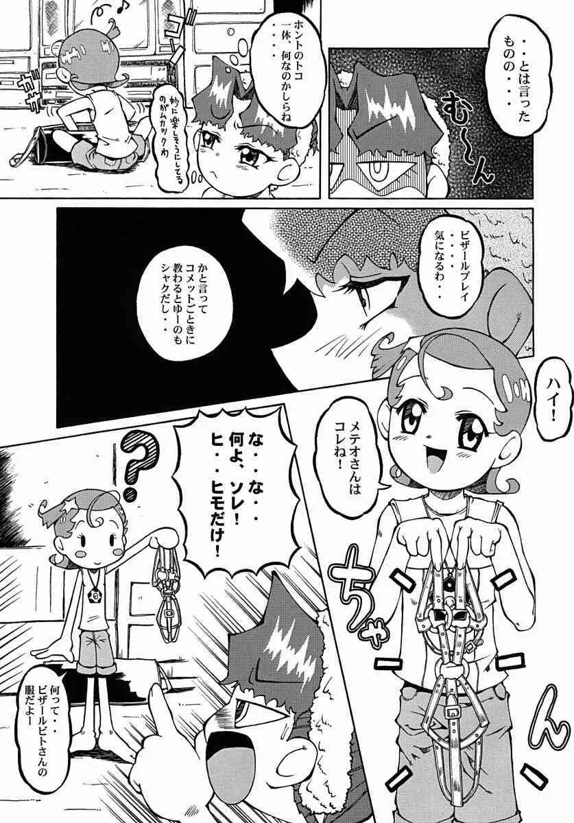 (サンクリ16) [裏方本舗 (SINK)] ウラバンビ Vol.13 -夢の風船- (Cosmic Baton Girl コメットさん☆)