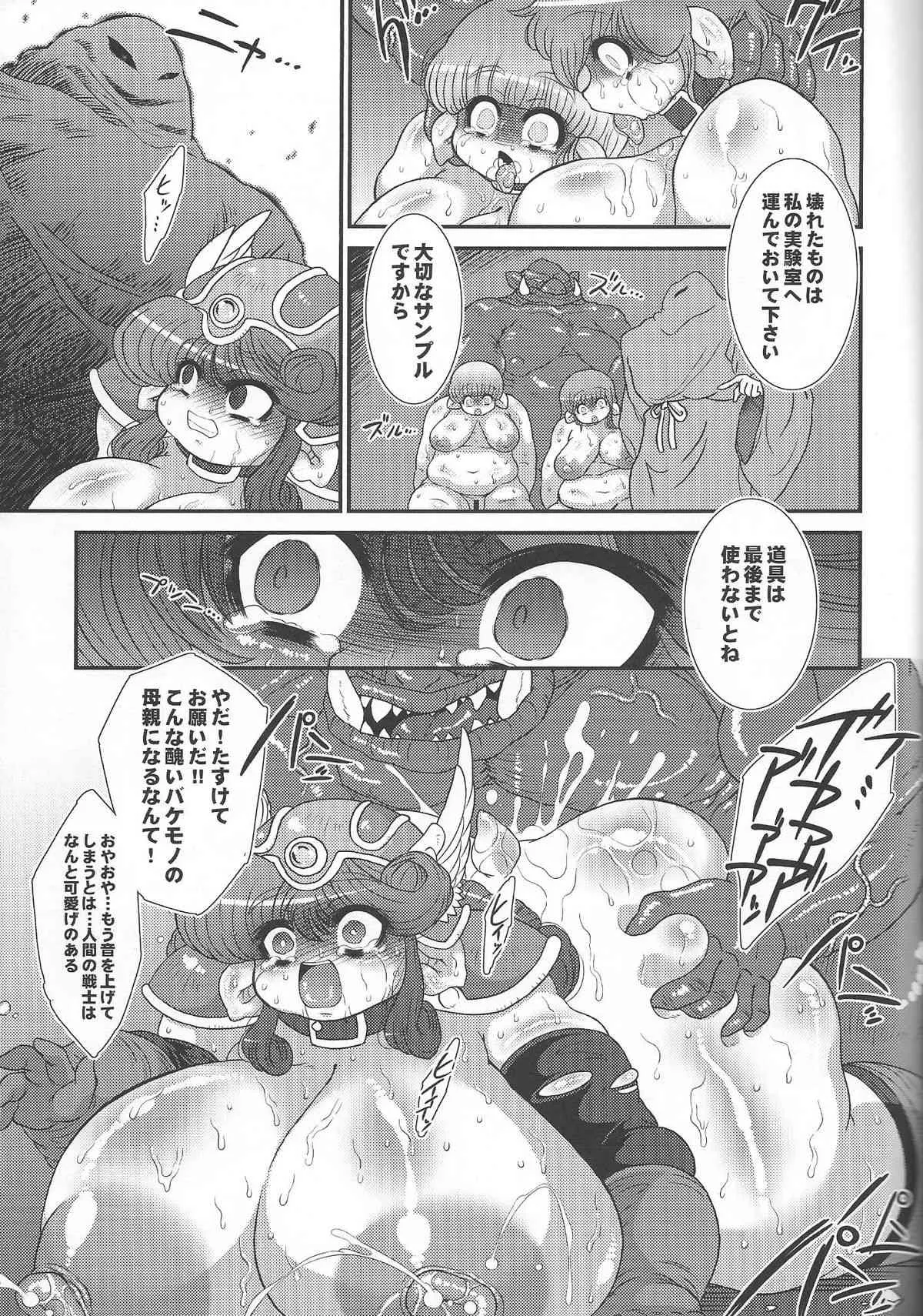 (C78) [べにちが屋 (チガヤ)] トロあな～戦士さん家畜改造計画～_10