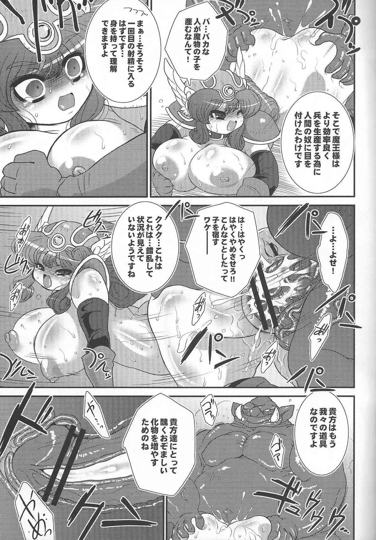 (C78) [べにちが屋 (チガヤ)] トロあな～戦士さん家畜改造計画～_6