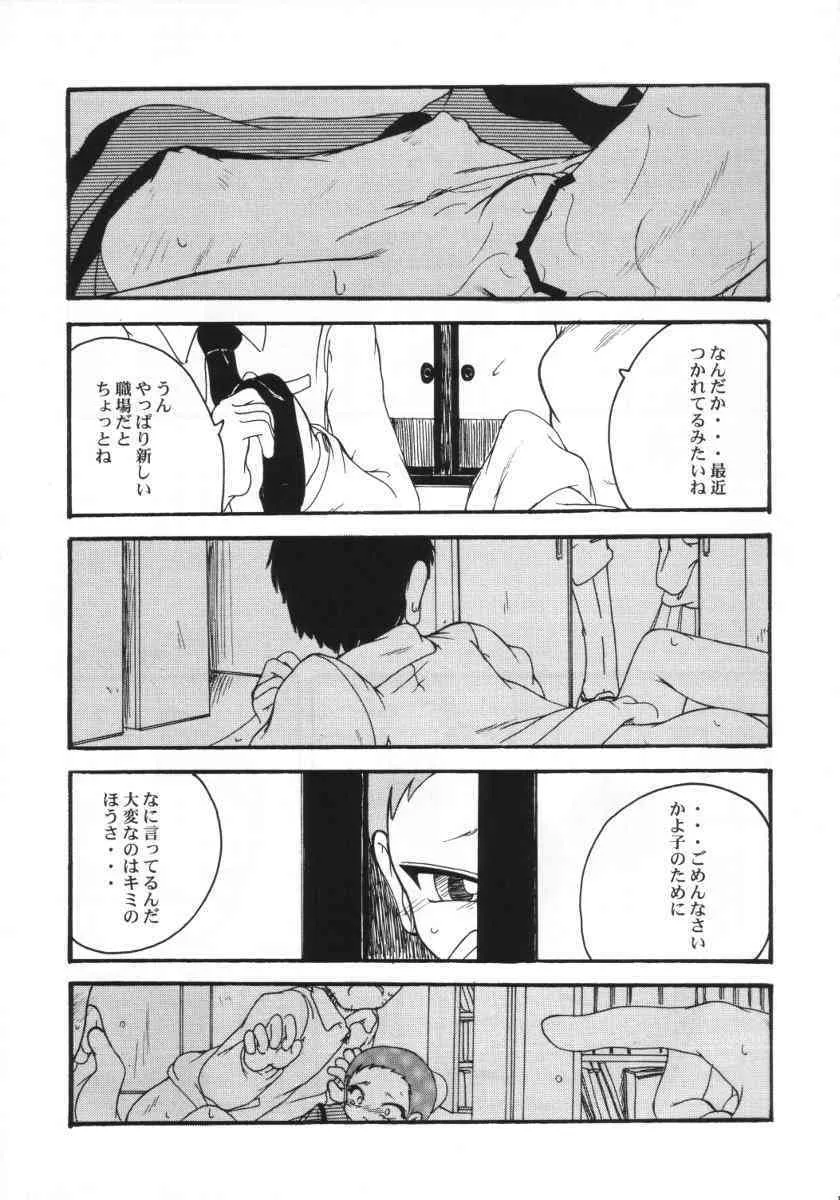(Cレヴォ31) [裏方本舗 (SINK)] ウラバンビ Vol.11 -REBECCA- (おジャ魔女どれみ)_7
