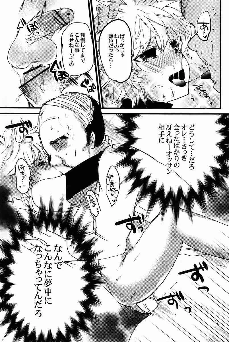 おじさんのこいびと_10