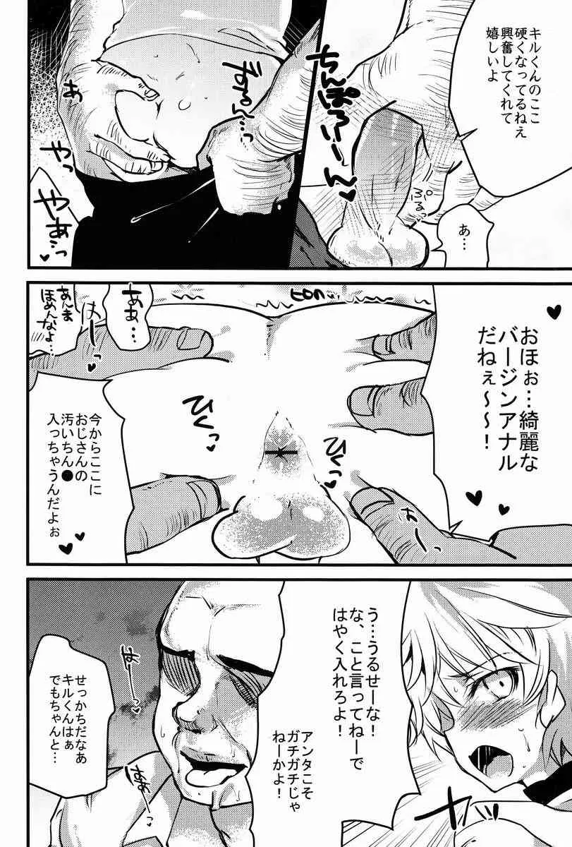 おじさんのこいびと_7