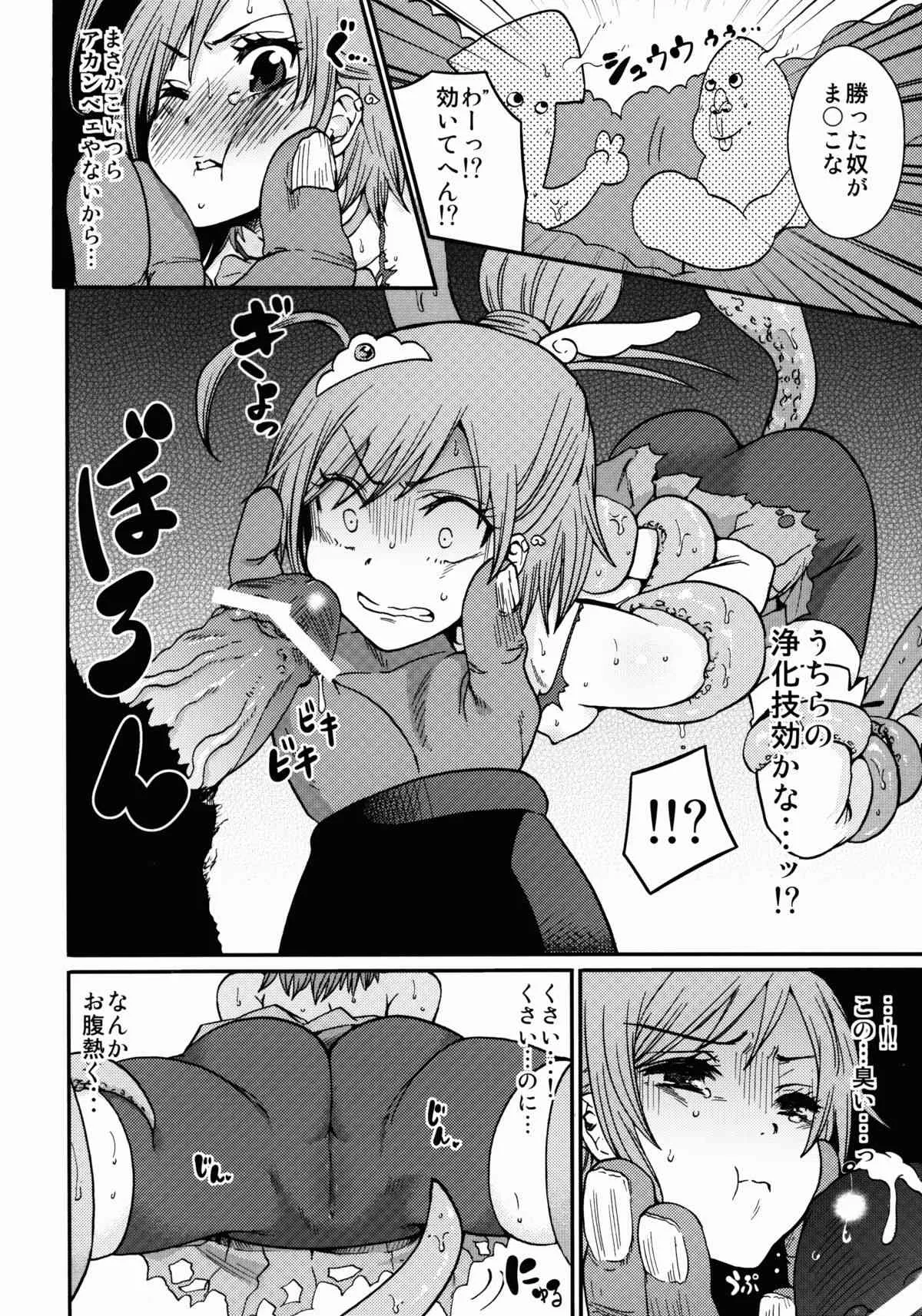 (C84) [ノビタグラフ (いしがな)] ロンリーワンダフル★★ (スマイルプリキュア)_6
