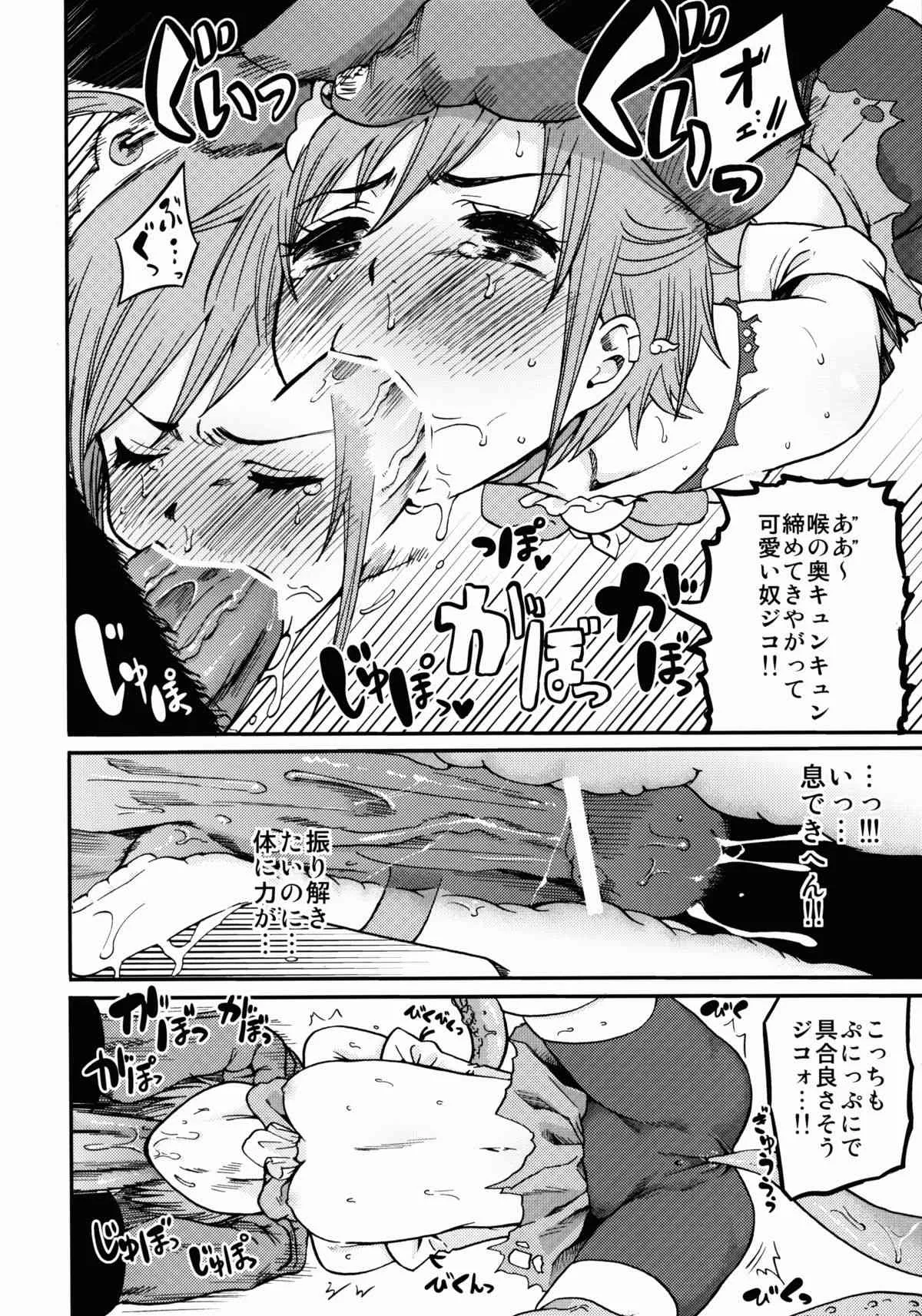 (C84) [ノビタグラフ (いしがな)] ロンリーワンダフル★★ (スマイルプリキュア)_8