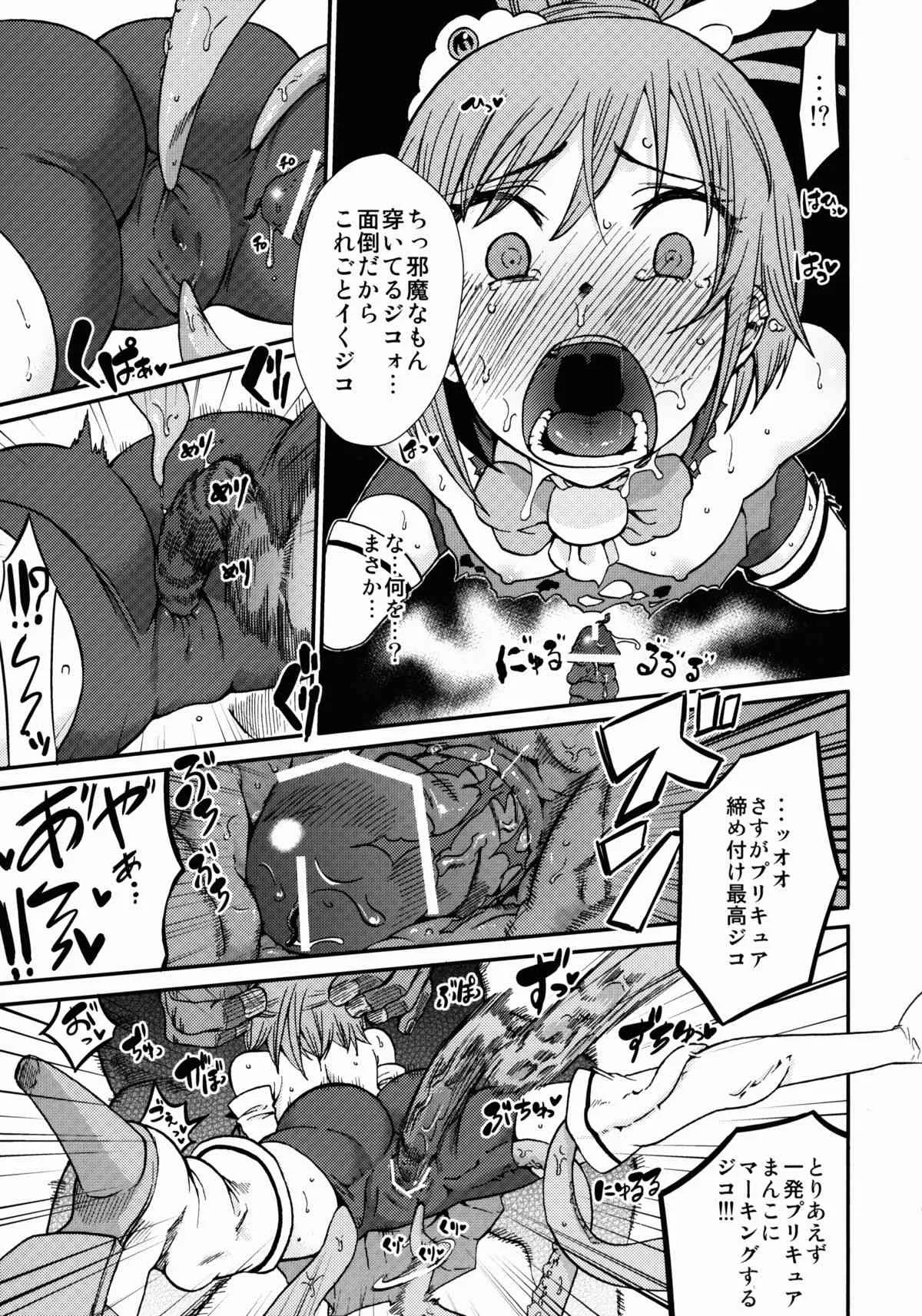 (C84) [ノビタグラフ (いしがな)] ロンリーワンダフル★★ (スマイルプリキュア)_9
