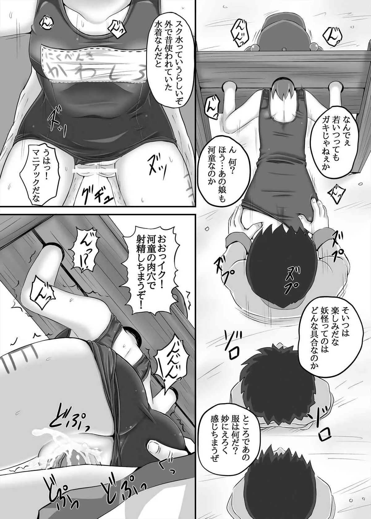 [とんこつふうみ] 谷河童は肉河童 (東方)_10
