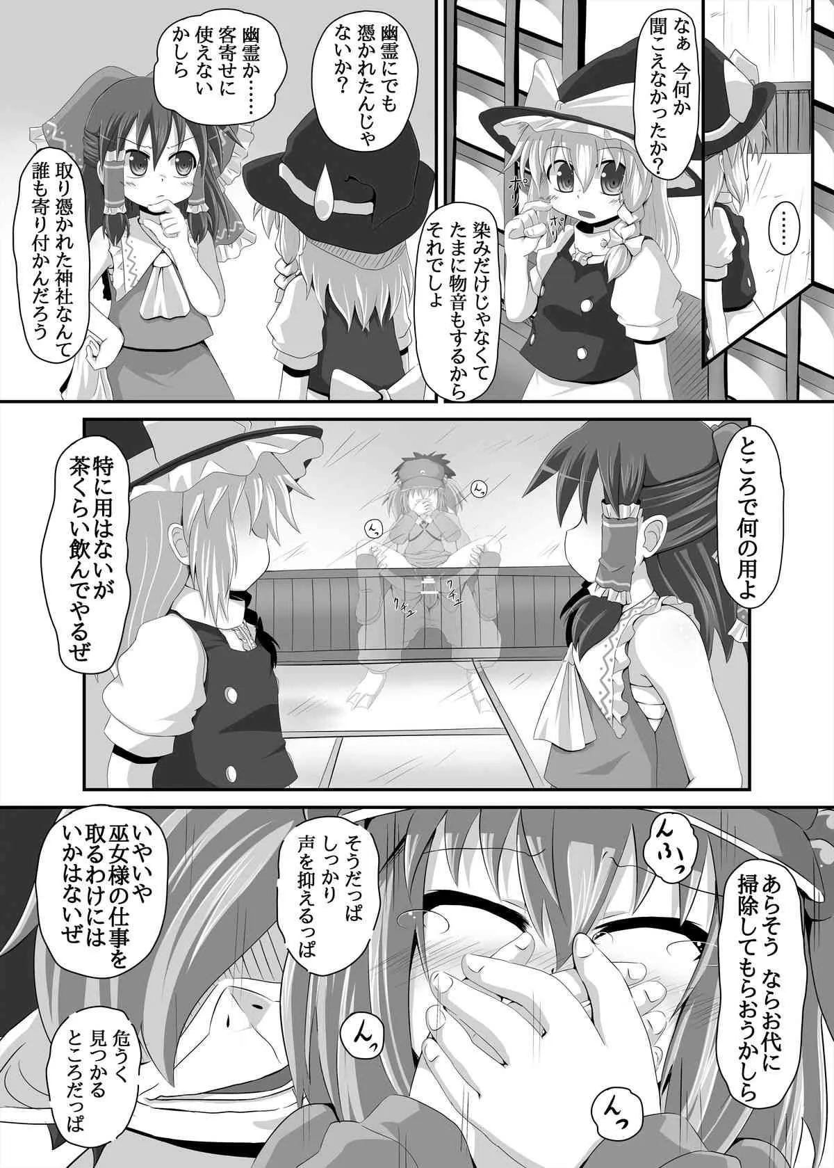 [とんこつふうみ] 谷河童は肉河童 (東方)_4