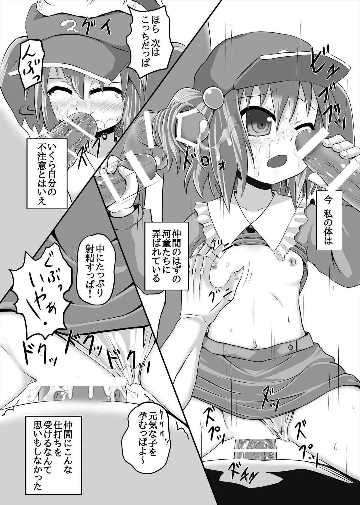[とんこつふうみ] 谷河童は肉河童 (東方)_8