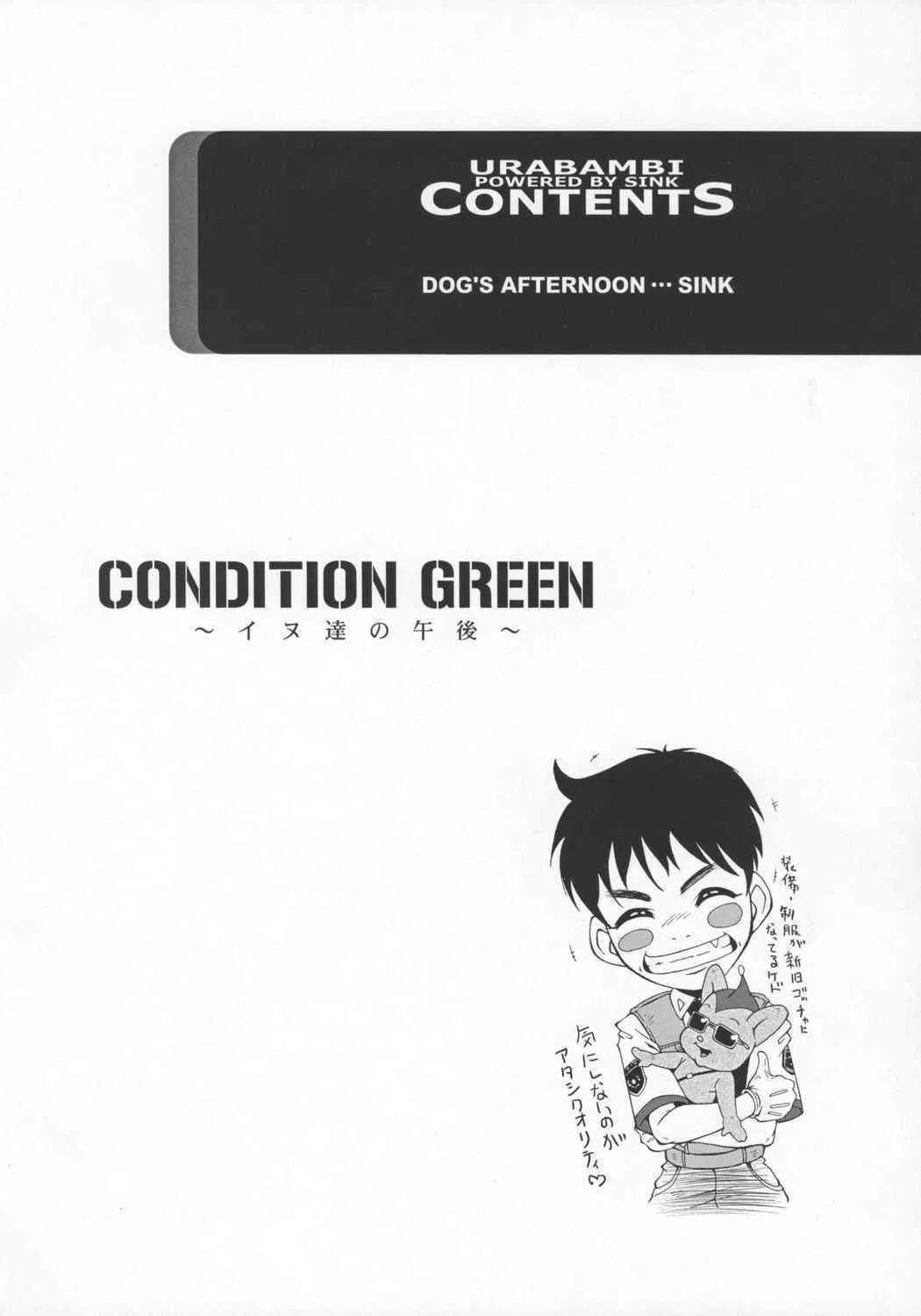 (ABC3) [裏方本舗 (SINK)] ウラバンビ Vol.29 -CONDITION GREEN- (機動警察パトレイバー)_2