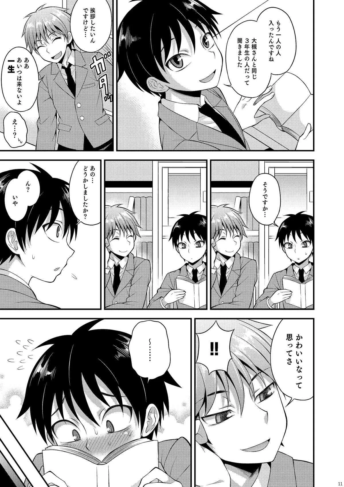 (C85) [脱力研究会 (神林タカキ)] オモイ、オモワレ。_10