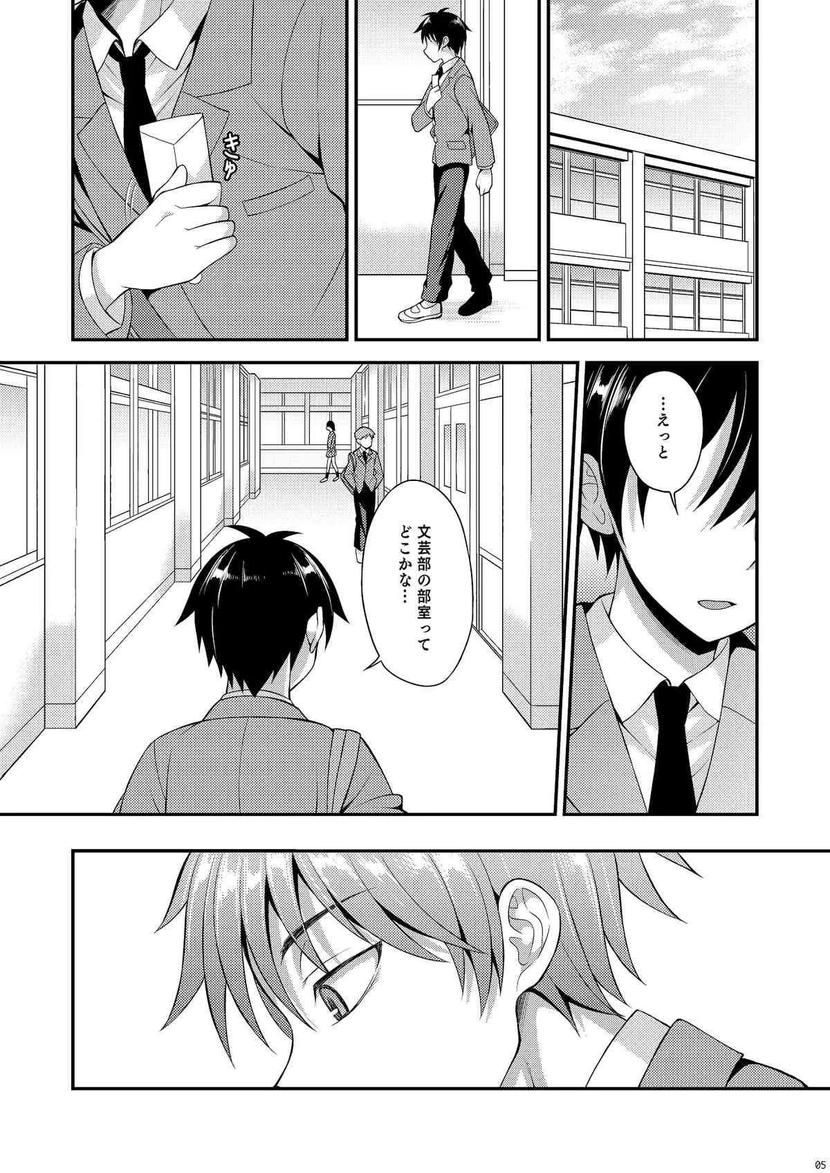(C85) [脱力研究会 (神林タカキ)] オモイ、オモワレ。_4