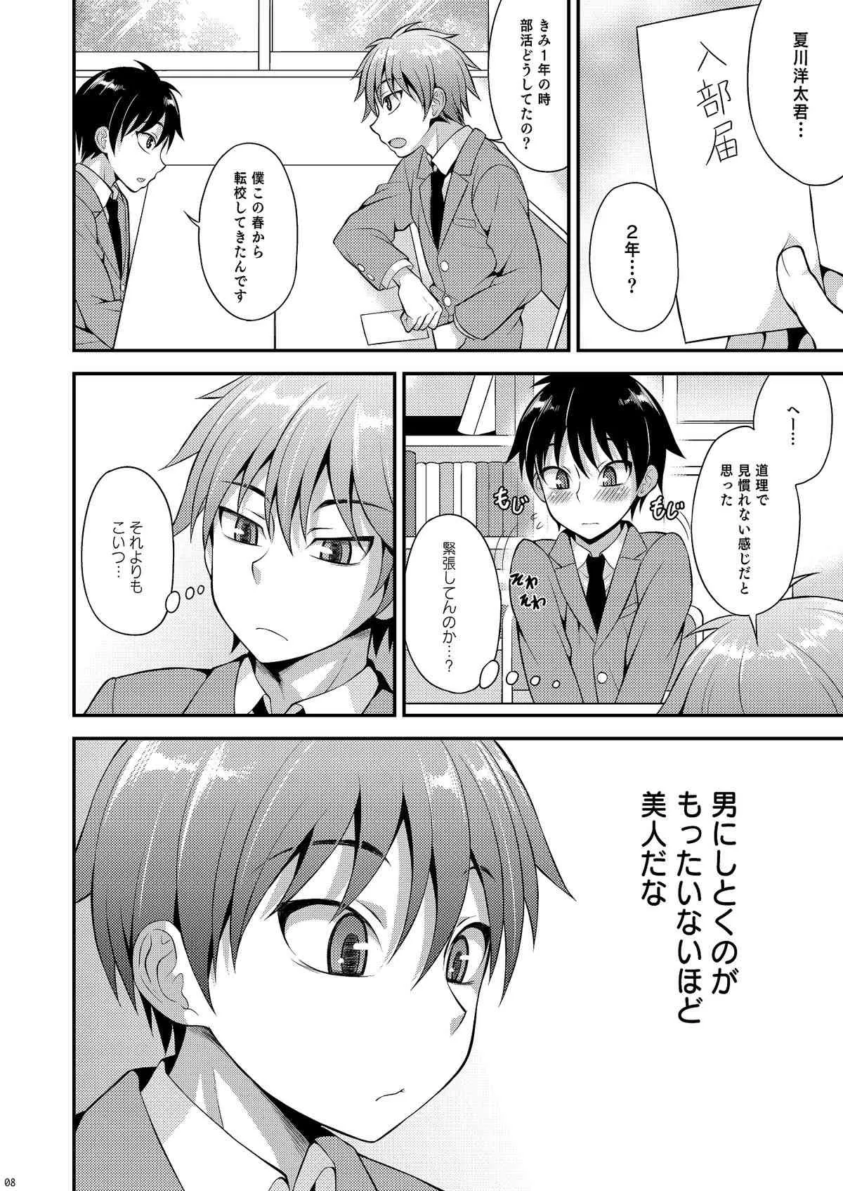 (C85) [脱力研究会 (神林タカキ)] オモイ、オモワレ。_7