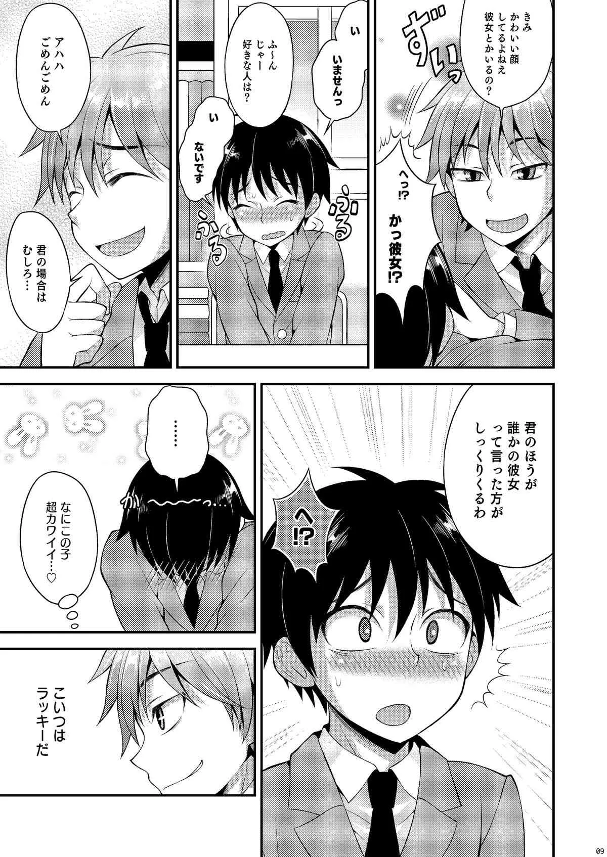 (C85) [脱力研究会 (神林タカキ)] オモイ、オモワレ。_8