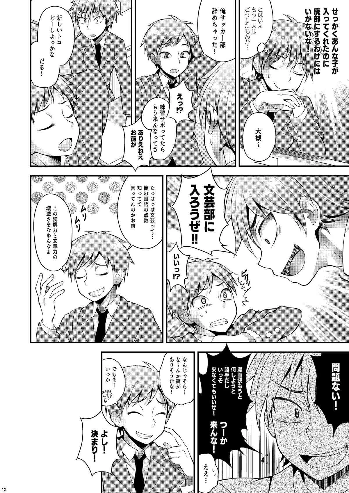 (C85) [脱力研究会 (神林タカキ)] オモイ、オモワレ。_9