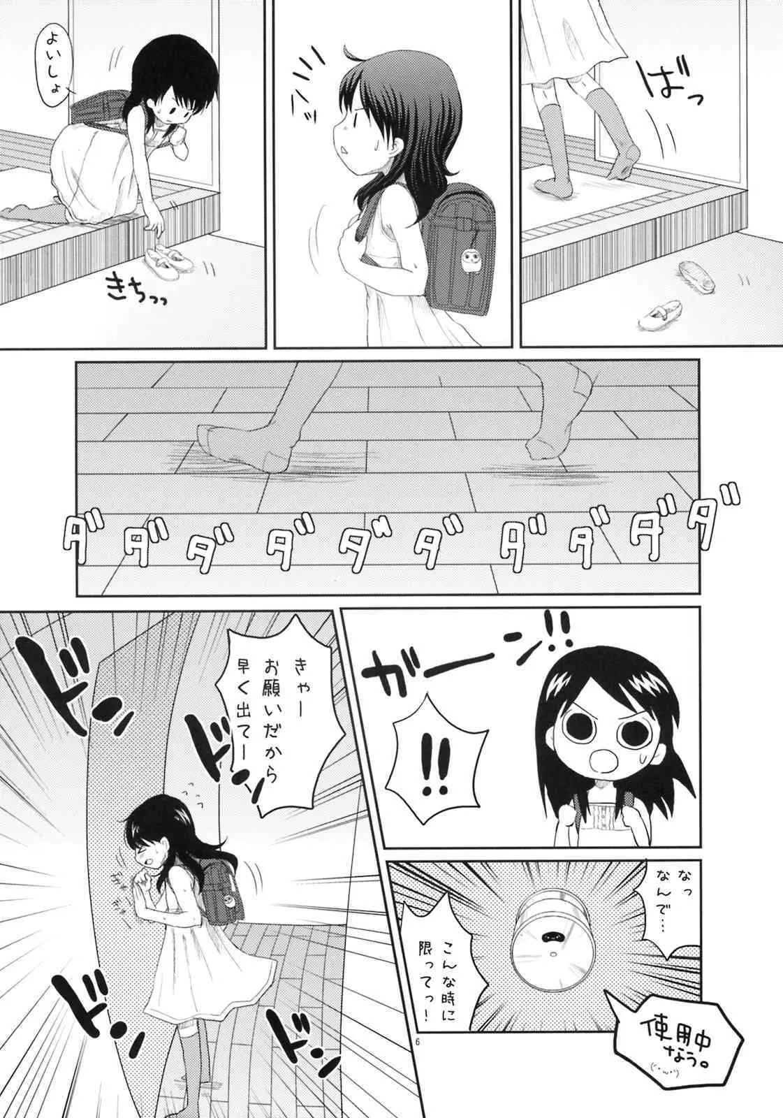 (C76) (同人誌) [MeltdoWN COmet] えなの本！ 2 (よつばと!)_4