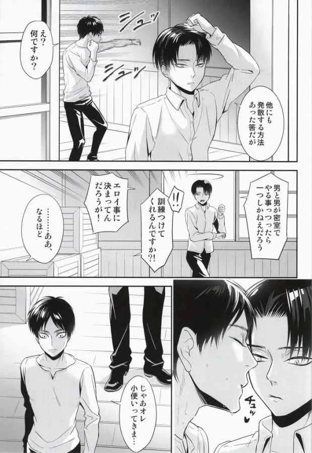 (C86) [btfly (mitchie)] 10代と30代のXXXについて (進撃の巨人)_8