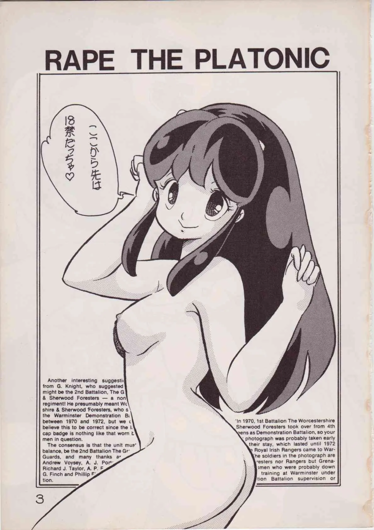 [ラインの守り商会 (キング10万部, ジャンプ400万部)] レイプ・ザ・プラトニック (うる星やつら)_3