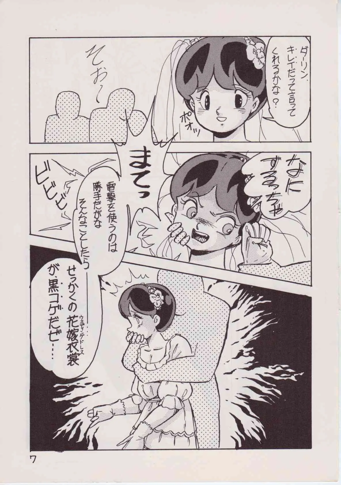 [ラインの守り商会 (キング10万部, ジャンプ400万部)] レイプ・ザ・プラトニック (うる星やつら)_7