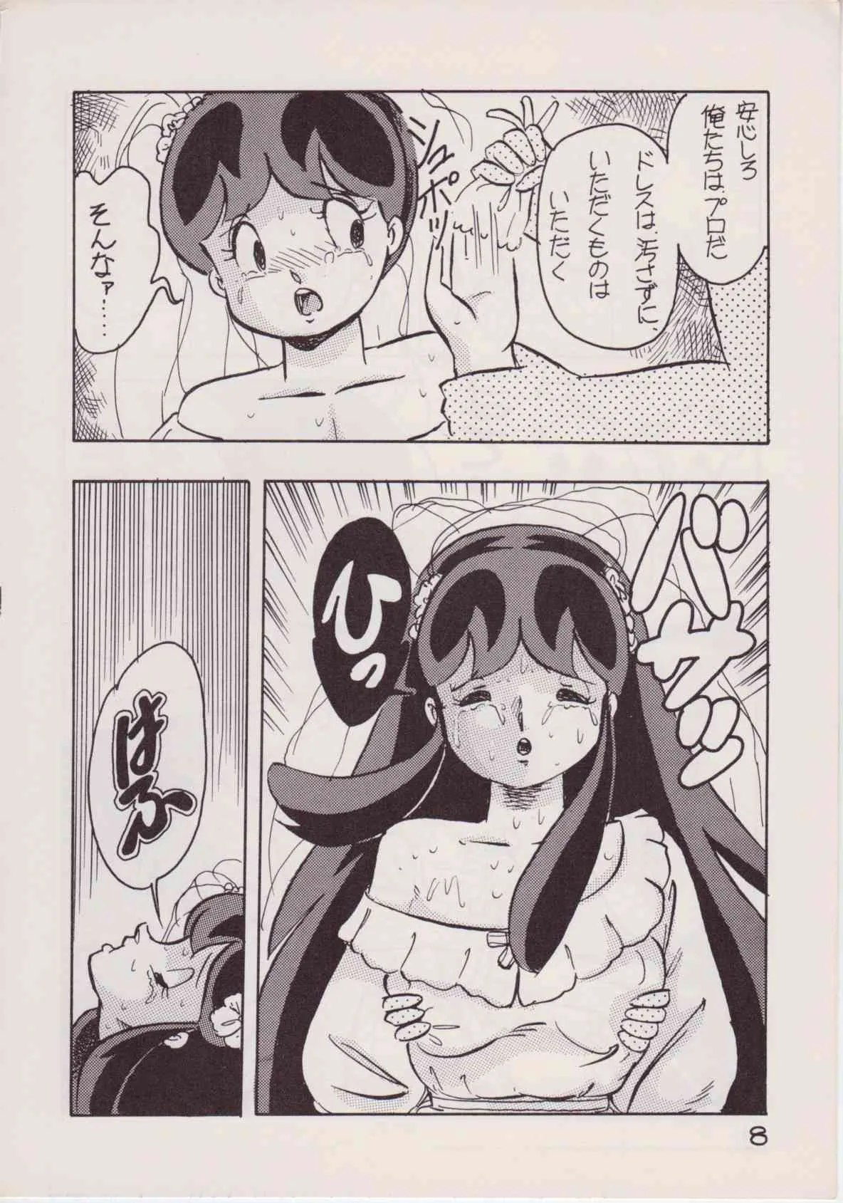 [ラインの守り商会 (キング10万部, ジャンプ400万部)] レイプ・ザ・プラトニック (うる星やつら)_8