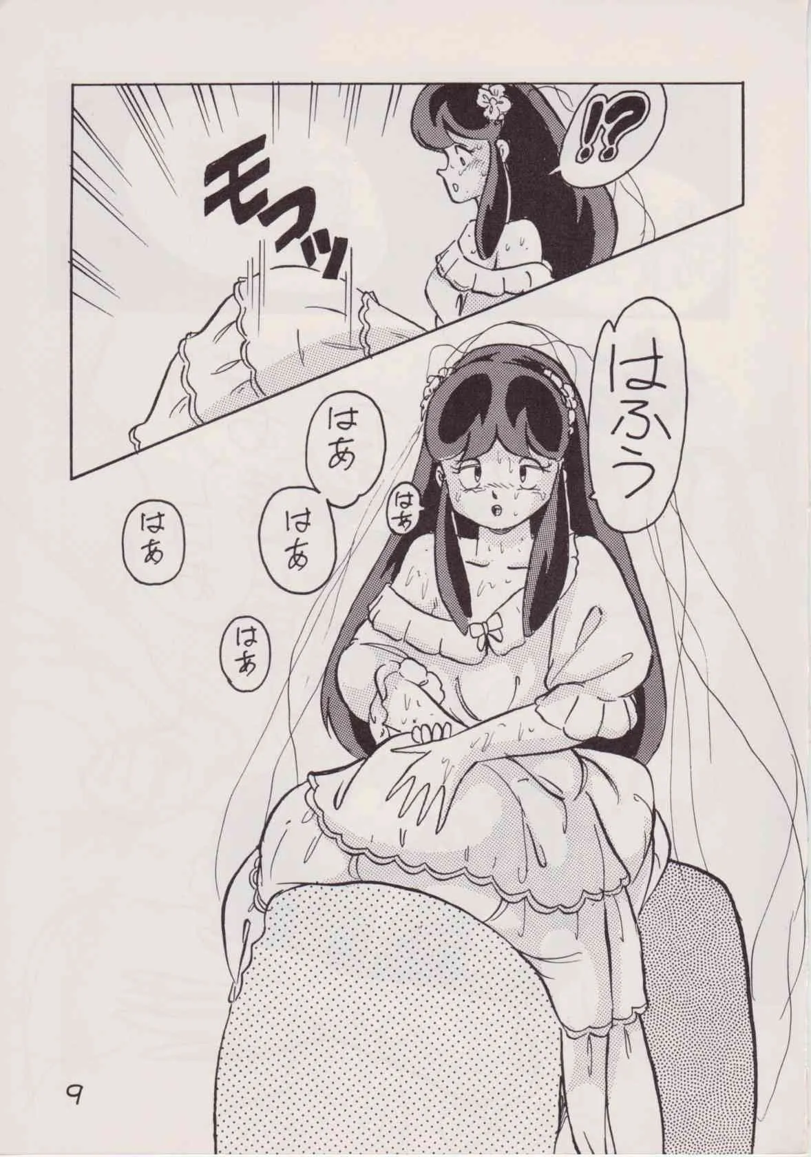 [ラインの守り商会 (キング10万部, ジャンプ400万部)] レイプ・ザ・プラトニック (うる星やつら)_9