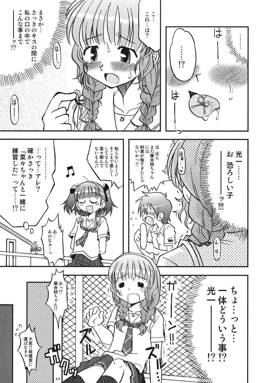 [Utahime] Love Kiss 2 maou & na hen {kimikiss} {masterbloodfer}_10