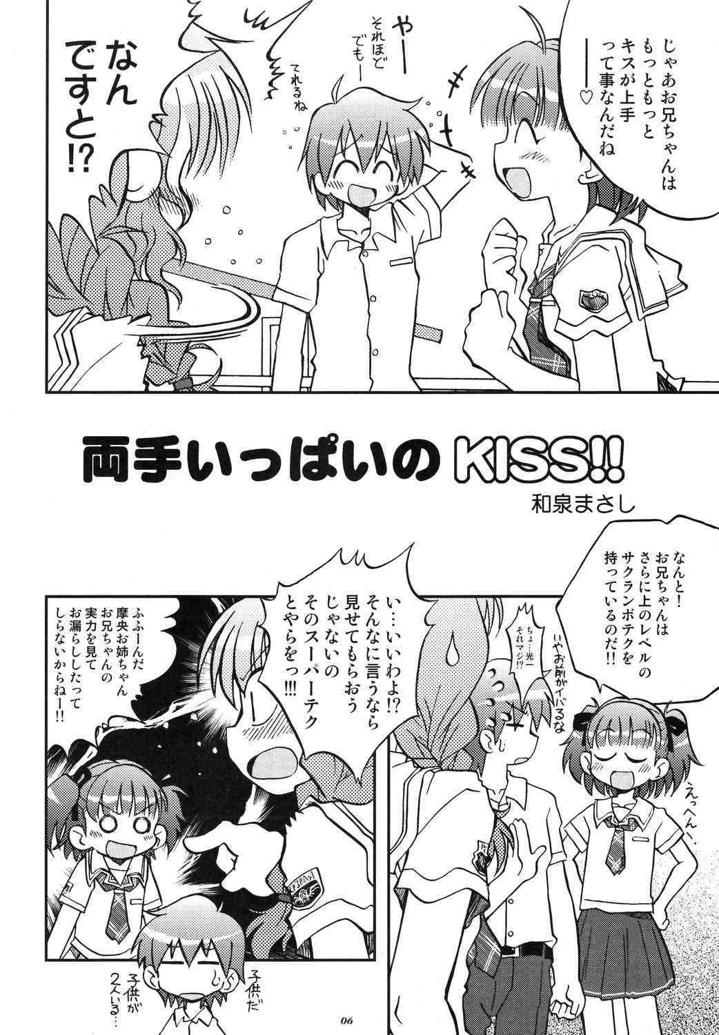 [Utahime] Love Kiss 2 maou & na hen {kimikiss} {masterbloodfer}_5