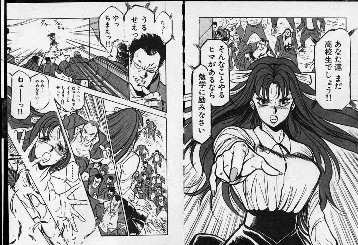 [電光石火轟] 乙女先生の個人教授 オトメちっく学園 1_10