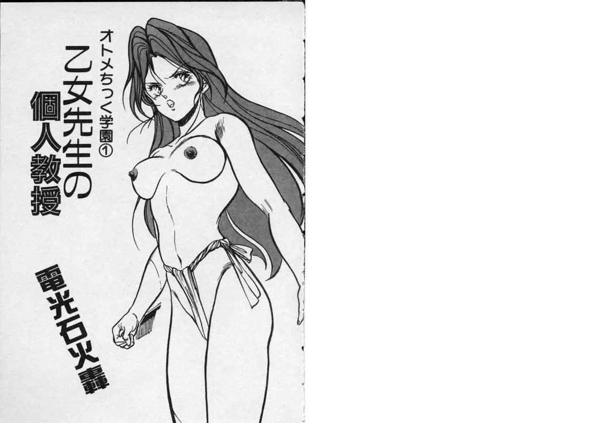 [電光石火轟] 乙女先生の個人教授 オトメちっく学園 1_2