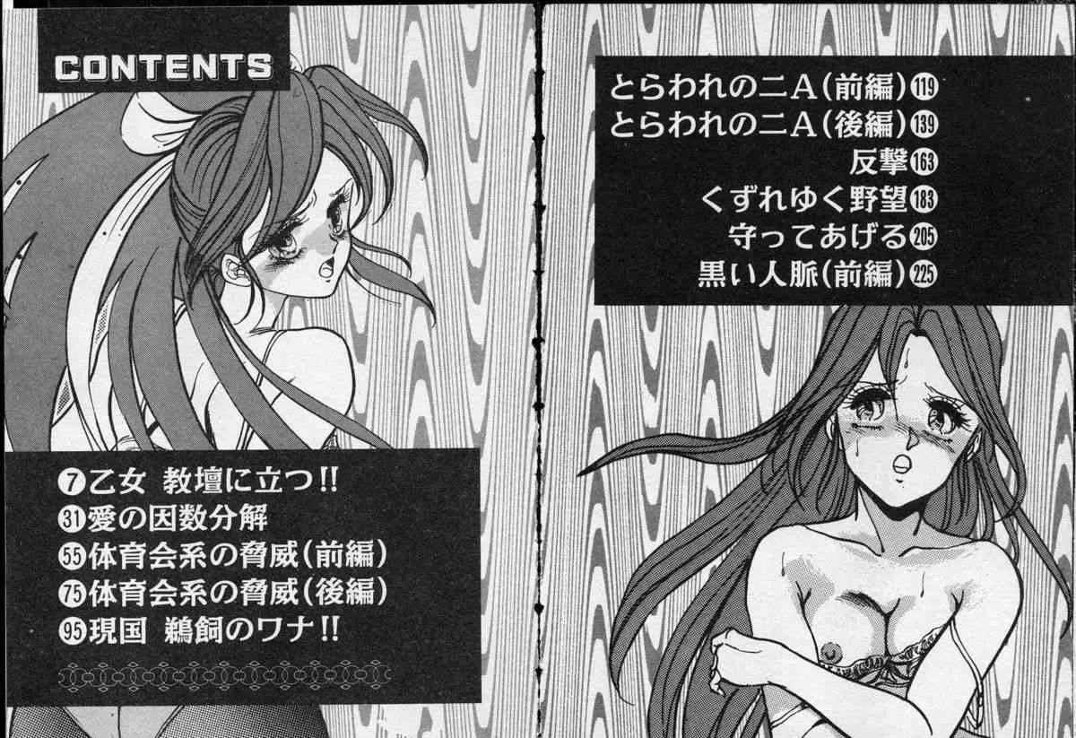 [電光石火轟] 乙女先生の個人教授 オトメちっく学園 1_3