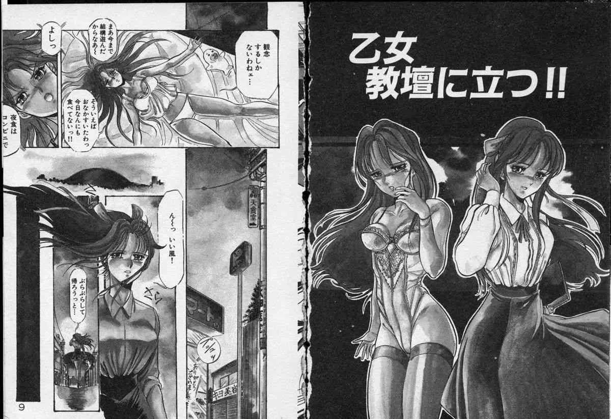[電光石火轟] 乙女先生の個人教授 オトメちっく学園 1_5