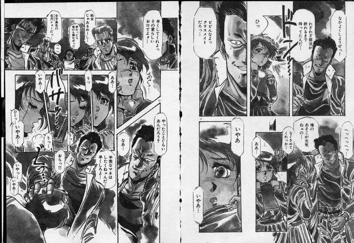 [電光石火轟] 乙女先生の個人教授 オトメちっく学園 1_7