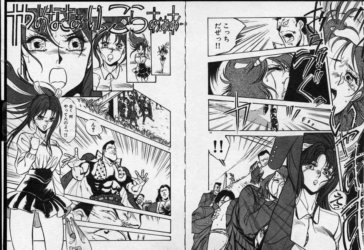 [電光石火轟] 乙女先生の個人教授 オトメちっく学園 1_9