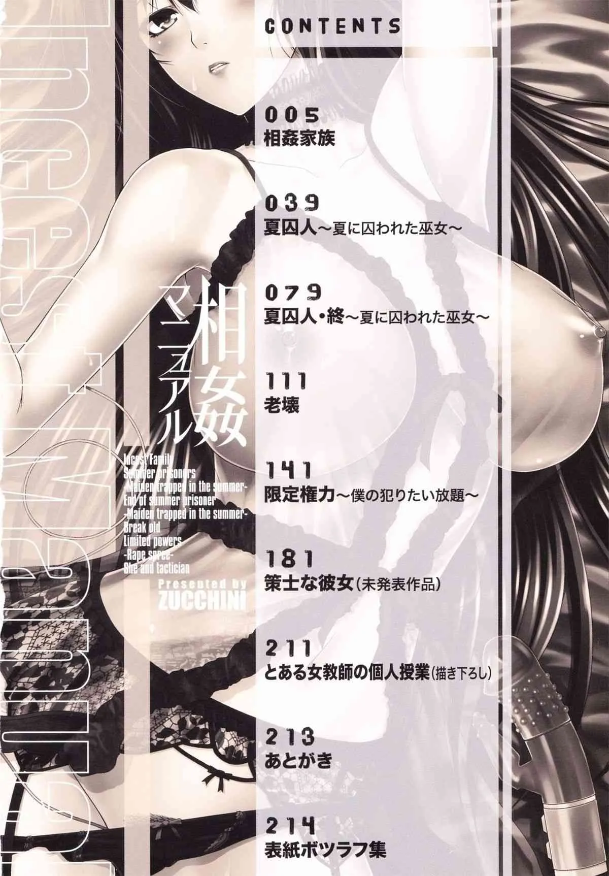 [ズッキーニ] 相姦マニュアル [2012-02-17]_4