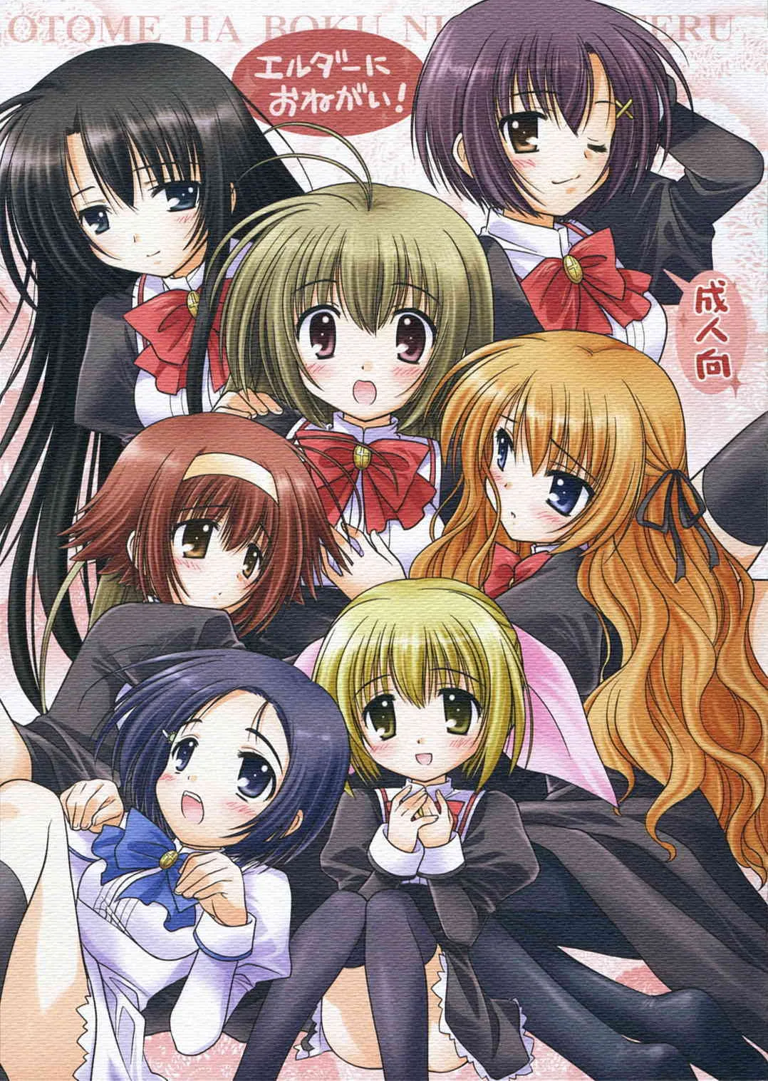 (C72) [ぷりん横丁 (桜花すし)] エルダーにおねがい！ (処女はお姉さまに恋してる)