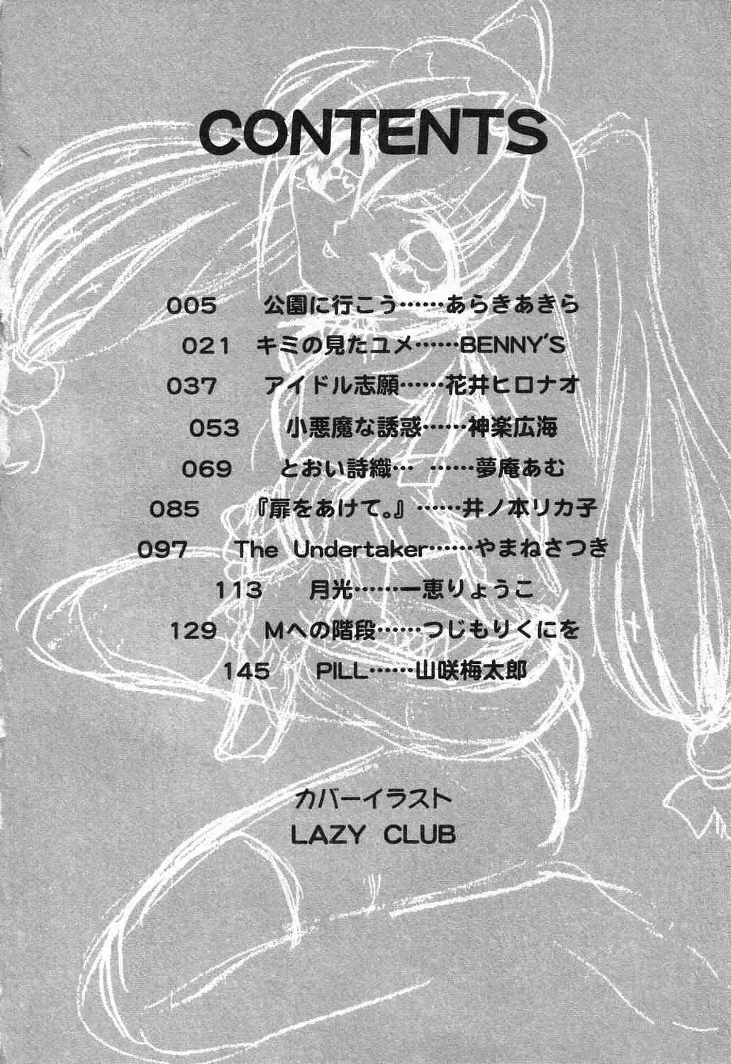 [アンソロジー] 妹のひみつ 2_5