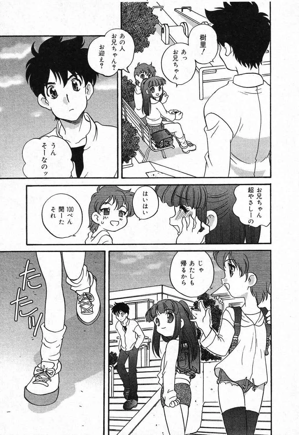 [アンソロジー] 妹のひみつ 2_8