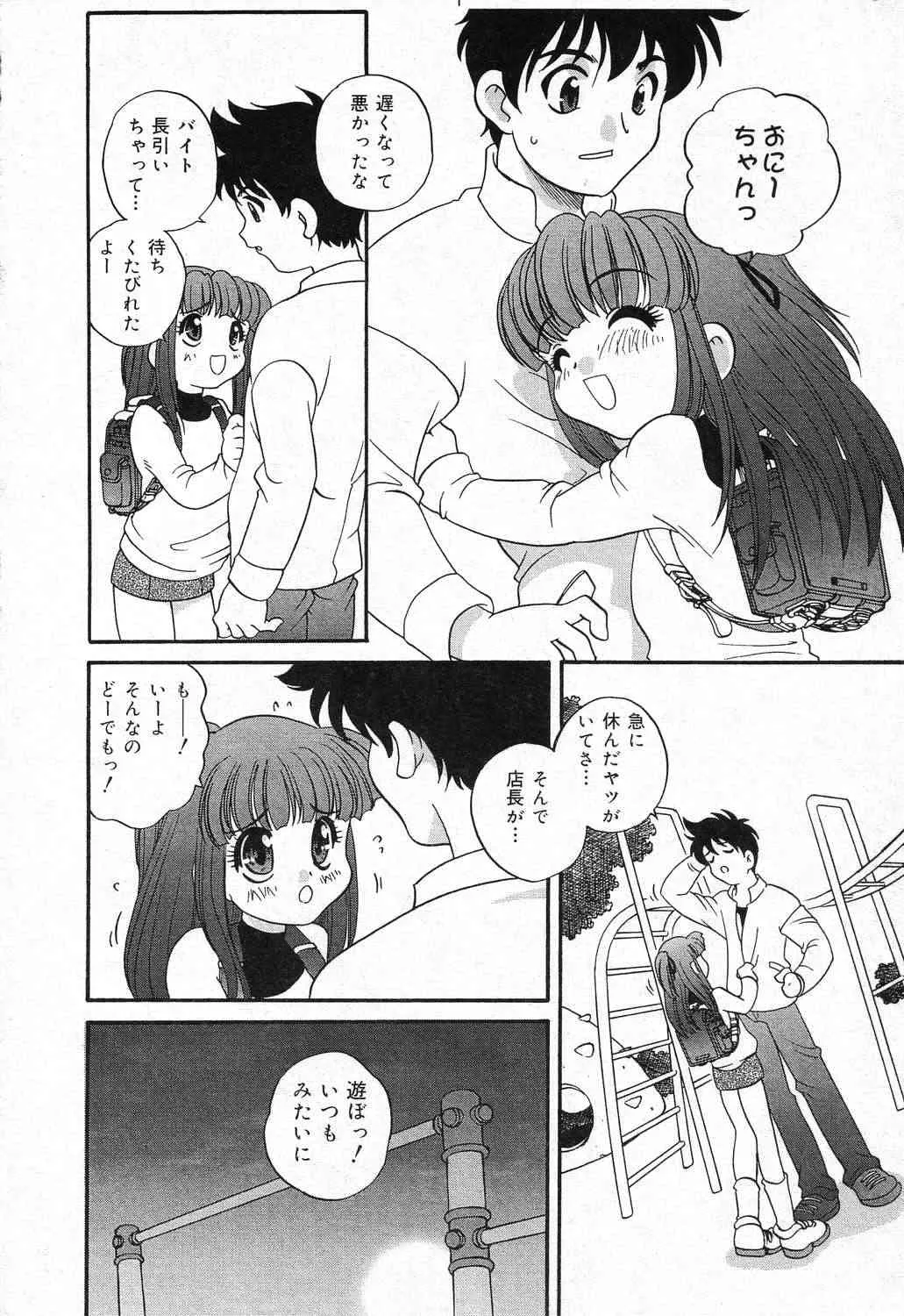 [アンソロジー] 妹のひみつ 2_9