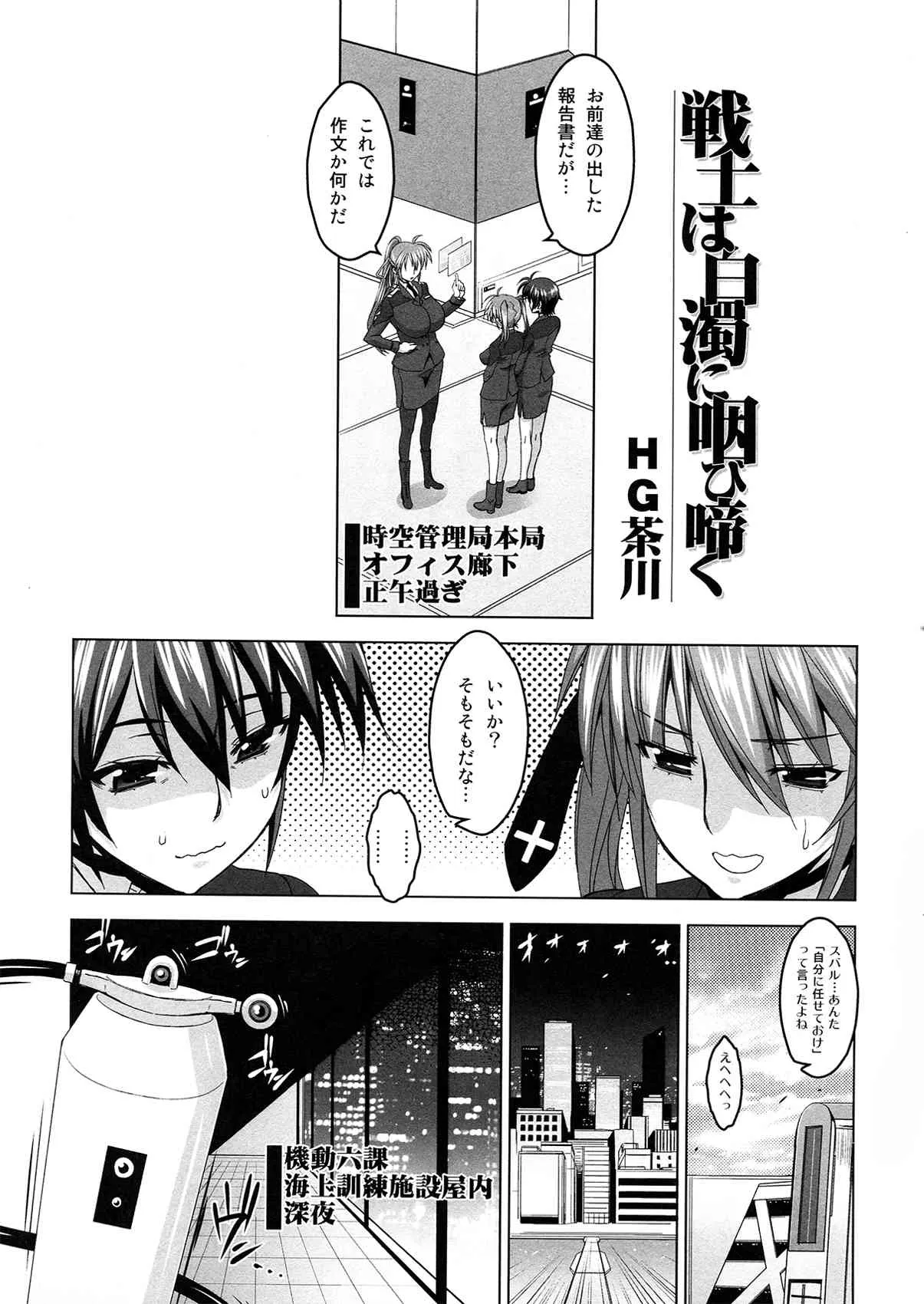(C82) [HGH (HG茶川)] HGUC#02:戦士は白濁に咽び啼く (魔法少女リリカルなのは)_5