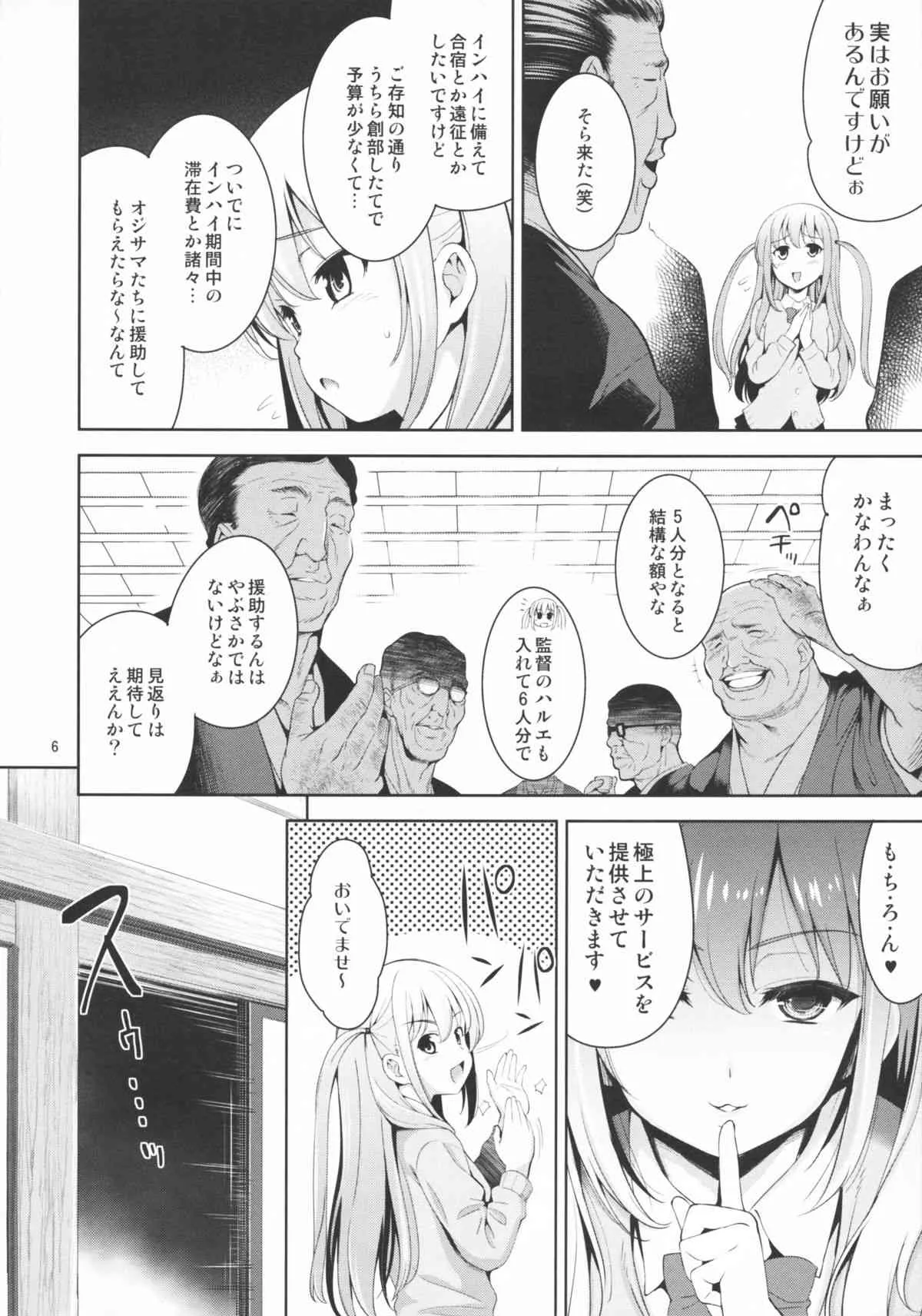 (C82) [ゴロメンツ (ヤスイリオスケ)] 満貫全席 (咲-Saki- 阿知賀編)_6