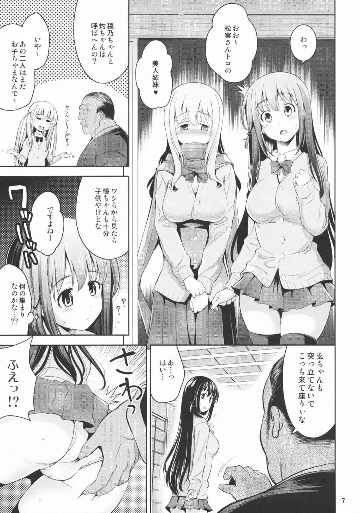 (C82) [ゴロメンツ (ヤスイリオスケ)] 満貫全席 (咲-Saki- 阿知賀編)_7