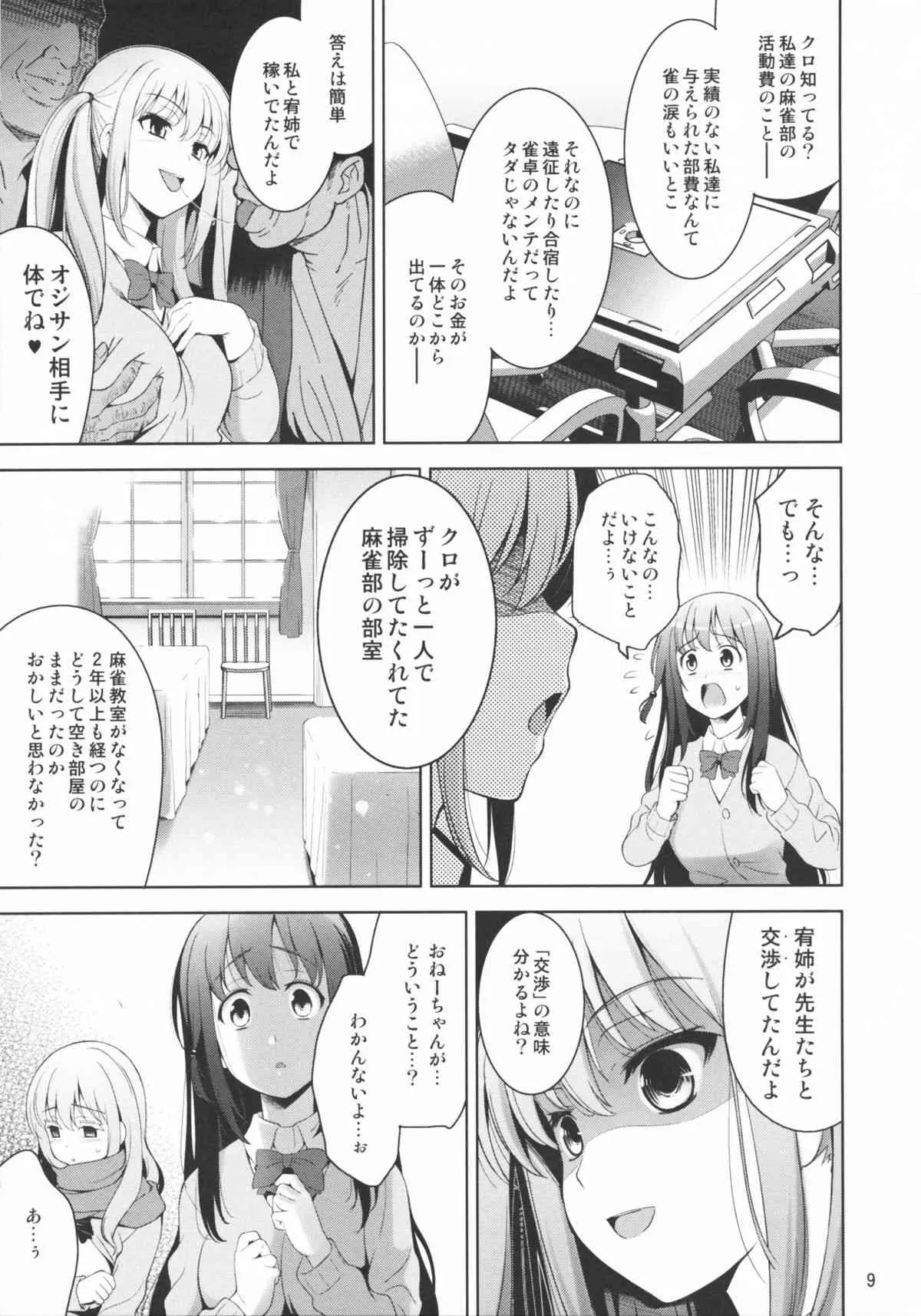 (C82) [ゴロメンツ (ヤスイリオスケ)] 満貫全席 (咲-Saki- 阿知賀編)_9