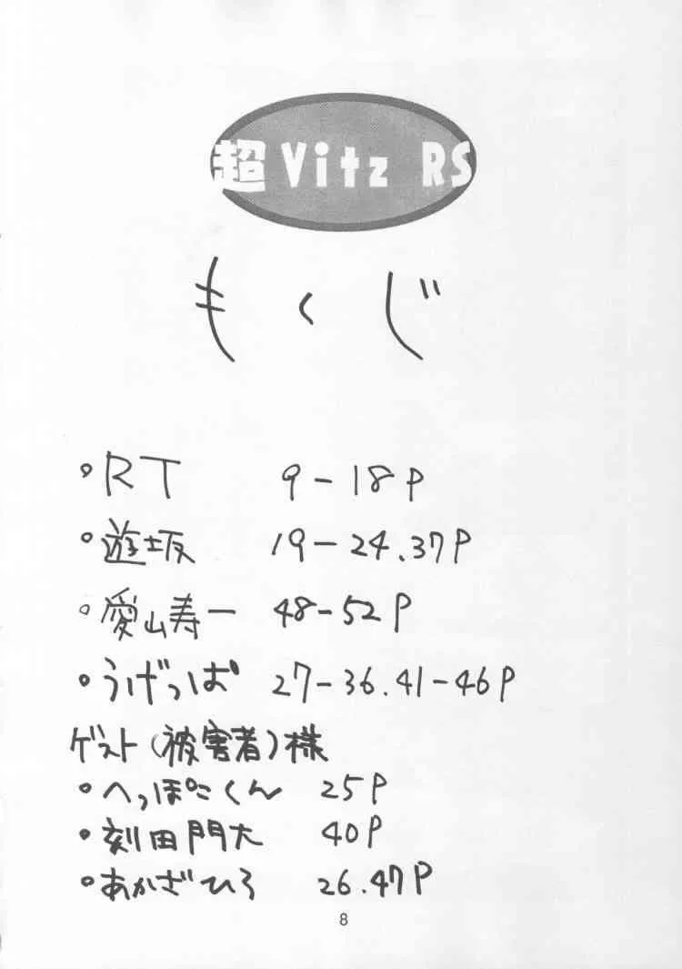 [大阪魂] 超 Vitz RS (ちょびっツ)_7