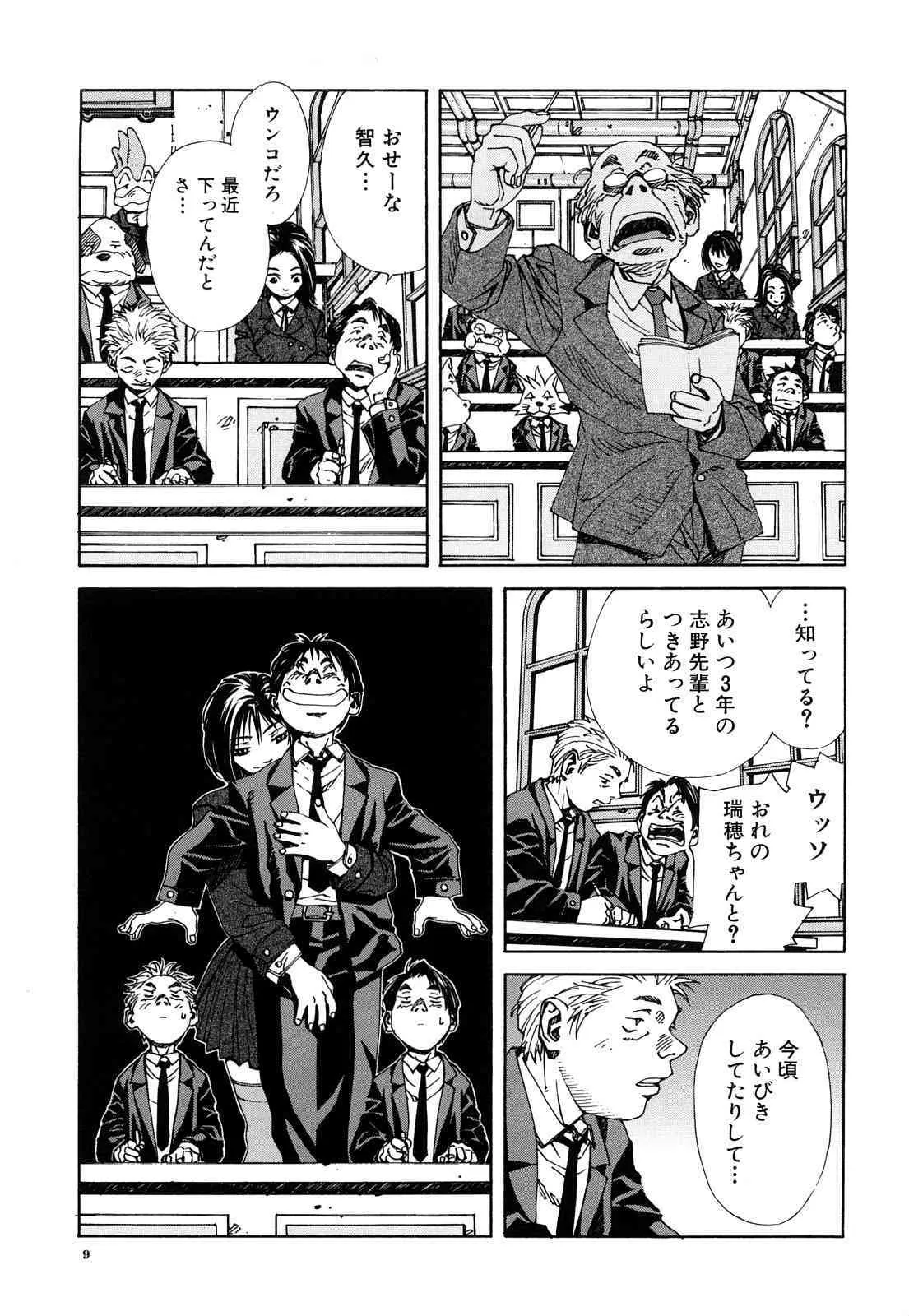 [世徒ゆうき] ストリンジェンド_10