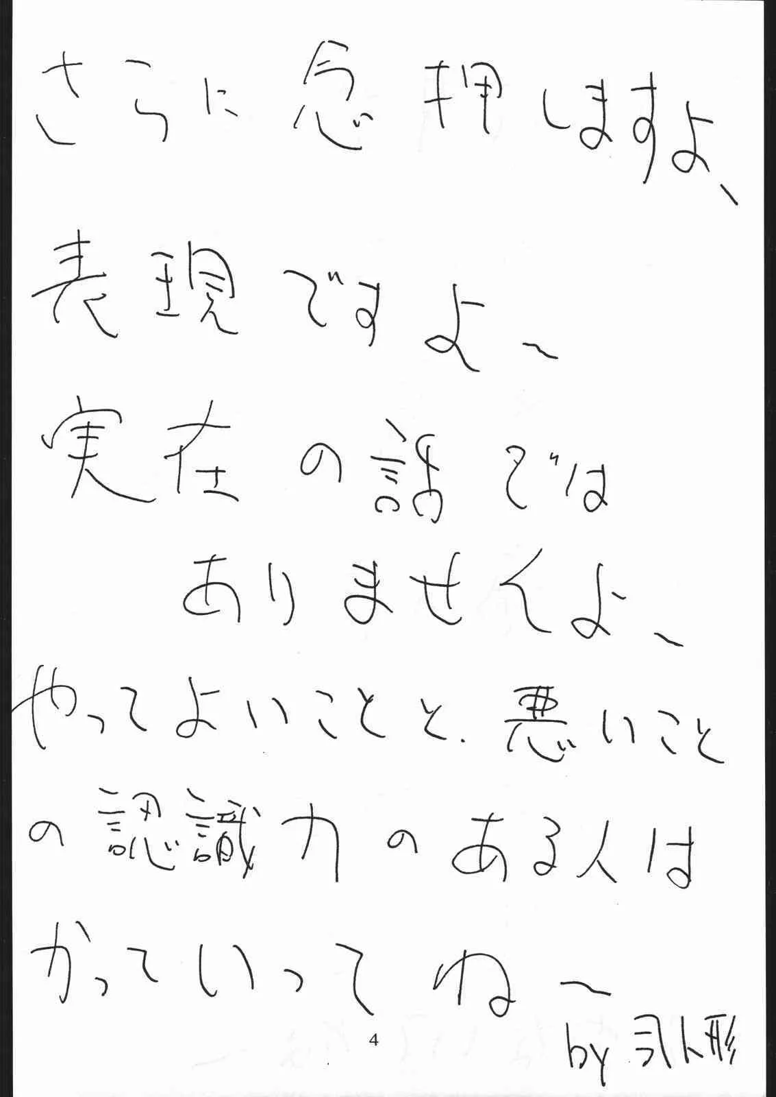 [野獣家族] のたうちVIPER_3