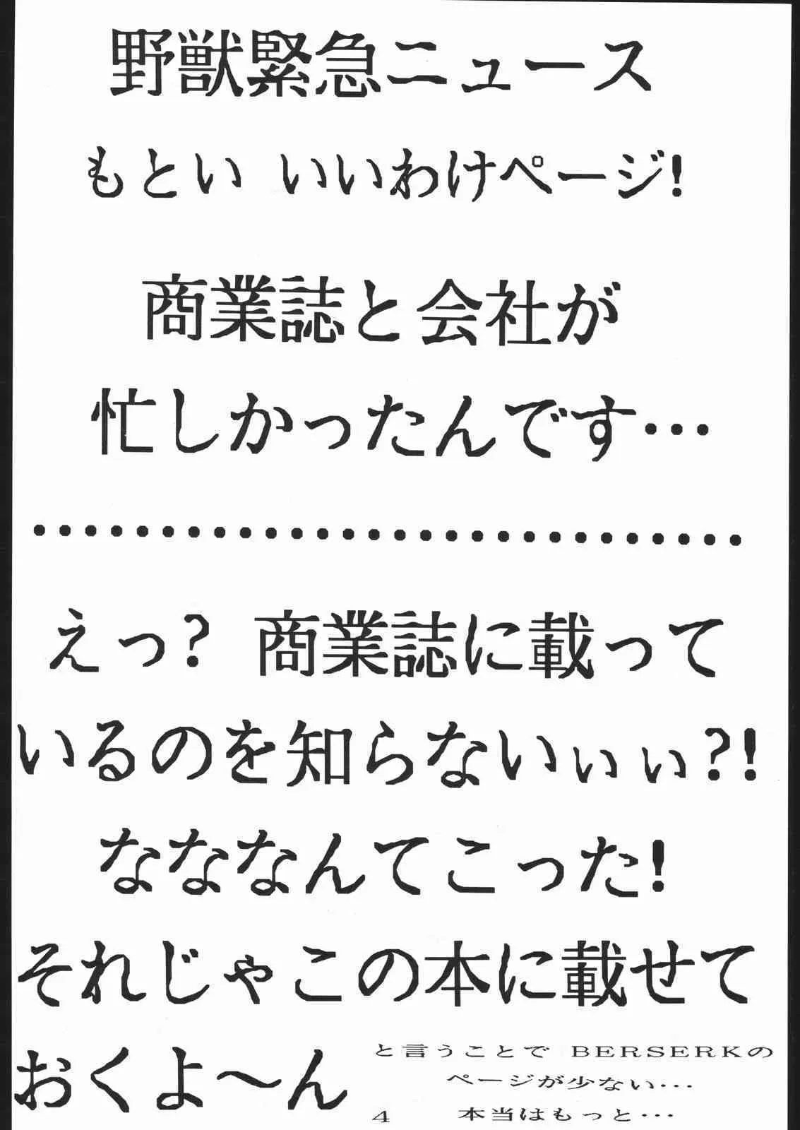 [野獣家族 (司人形)] のたうちBERSERK ( ベルセルク)_3