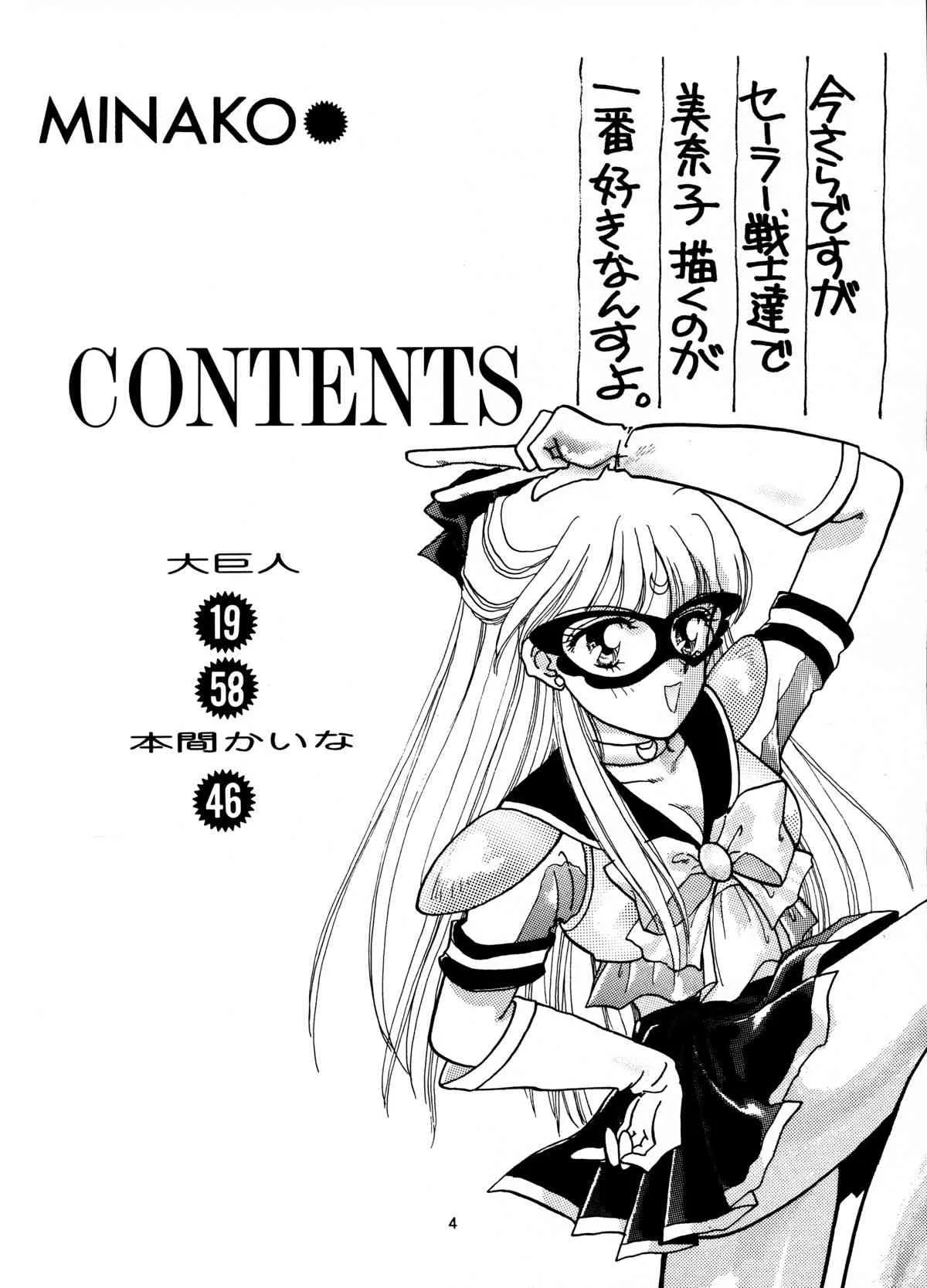 (C48) [じぇにーず事務所 (バケダヌキ)] I KNOW MINAKO (美少女戦士セーラームーン)_4