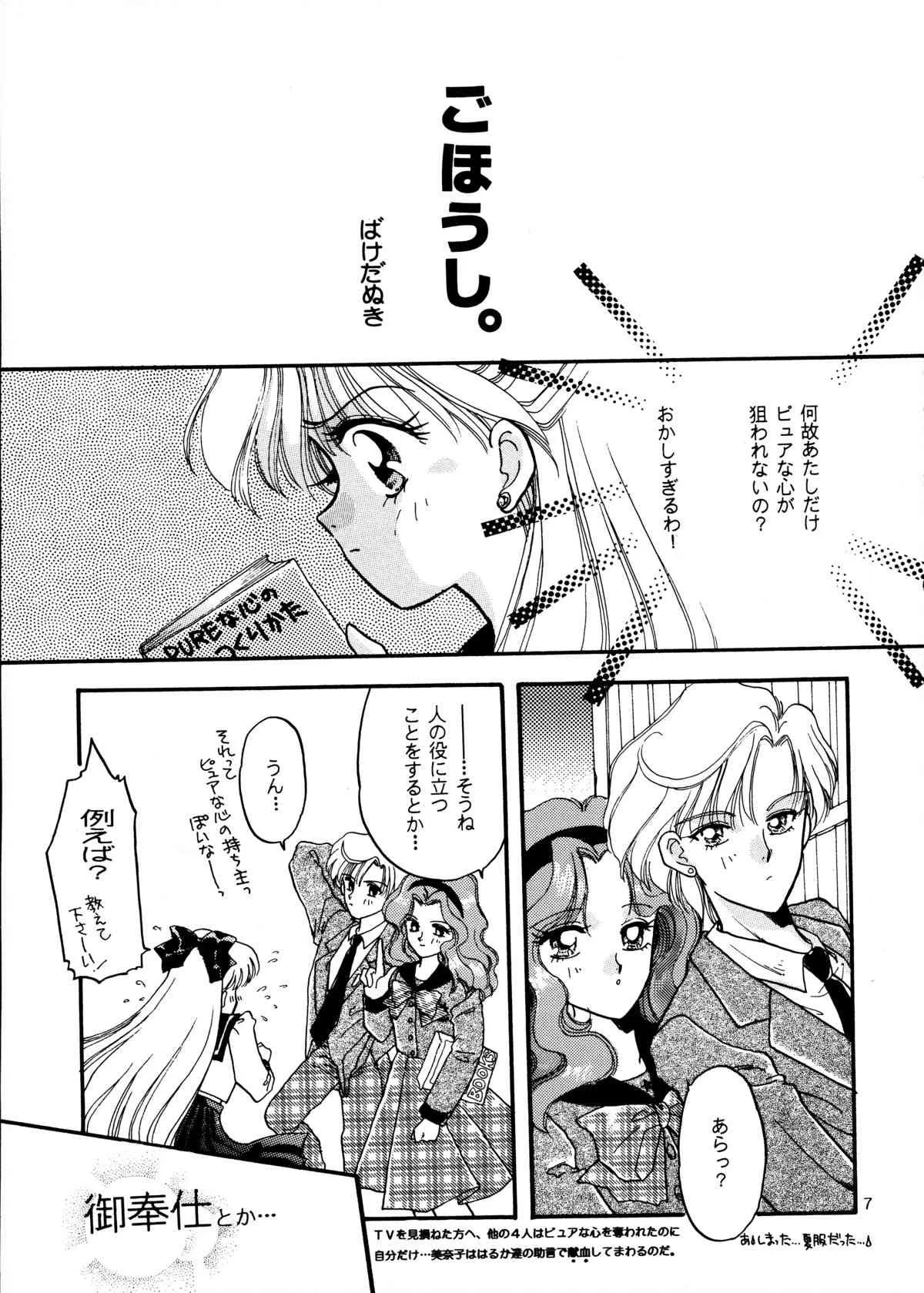 (C48) [じぇにーず事務所 (バケダヌキ)] I KNOW MINAKO (美少女戦士セーラームーン)_7