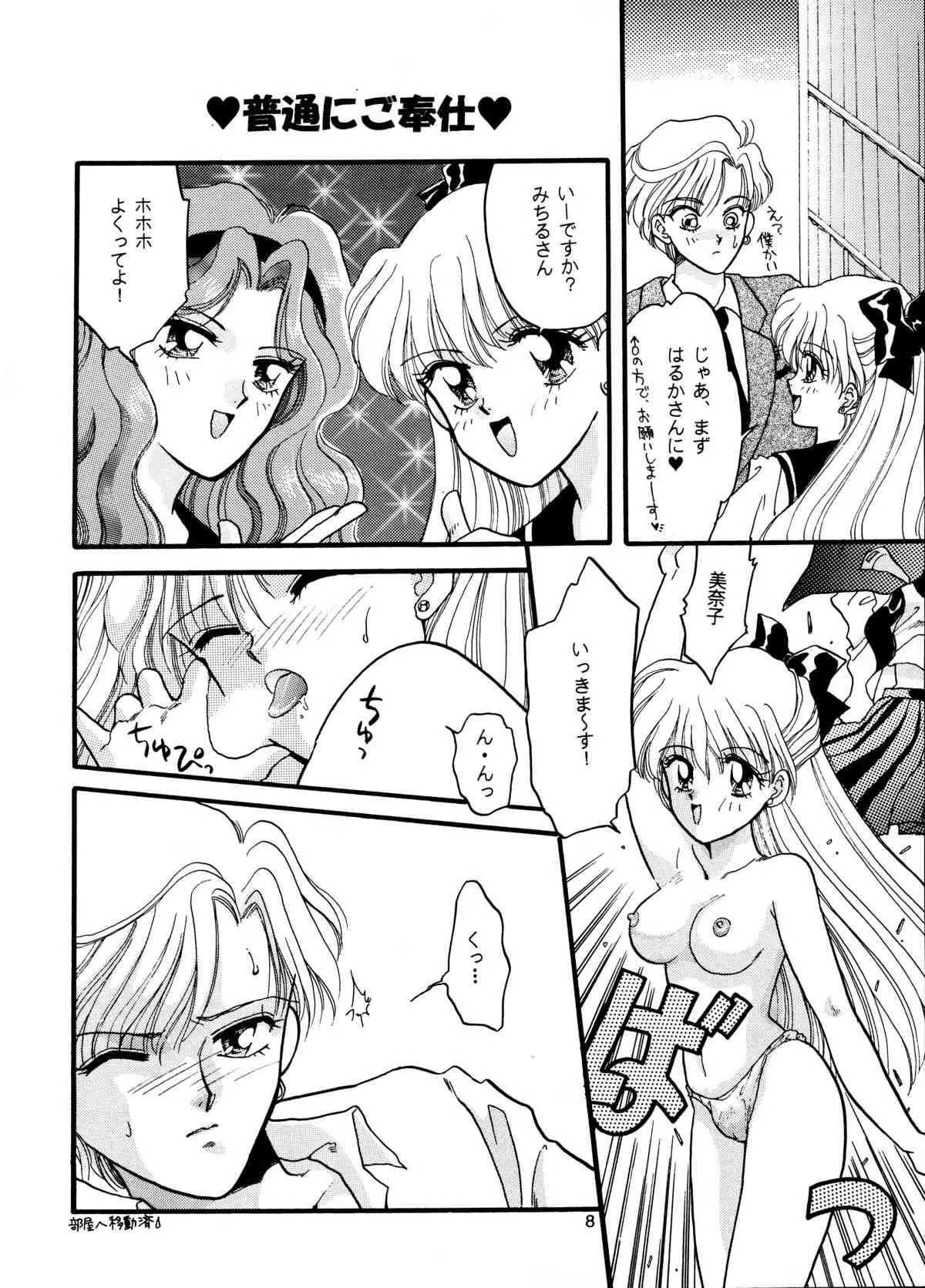 (C48) [じぇにーず事務所 (バケダヌキ)] I KNOW MINAKO (美少女戦士セーラームーン)_8