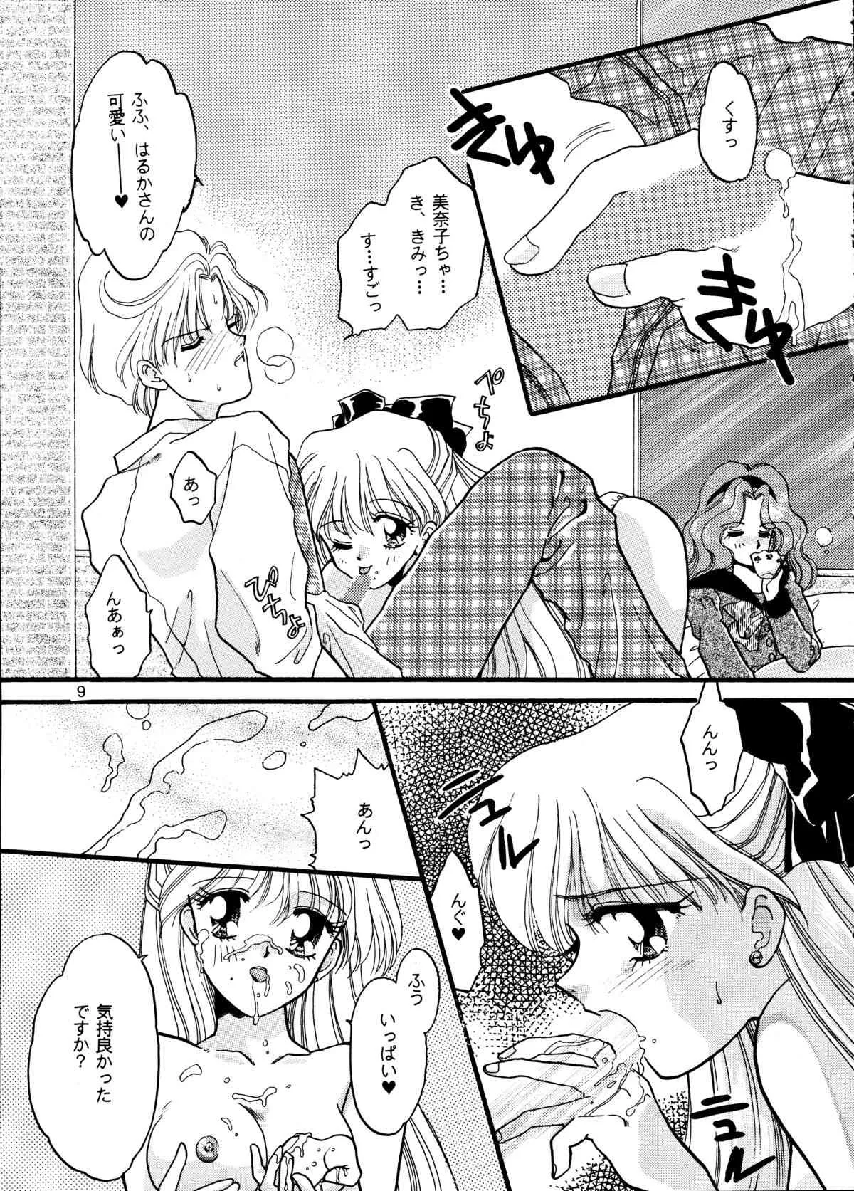 (C48) [じぇにーず事務所 (バケダヌキ)] I KNOW MINAKO (美少女戦士セーラームーン)_9