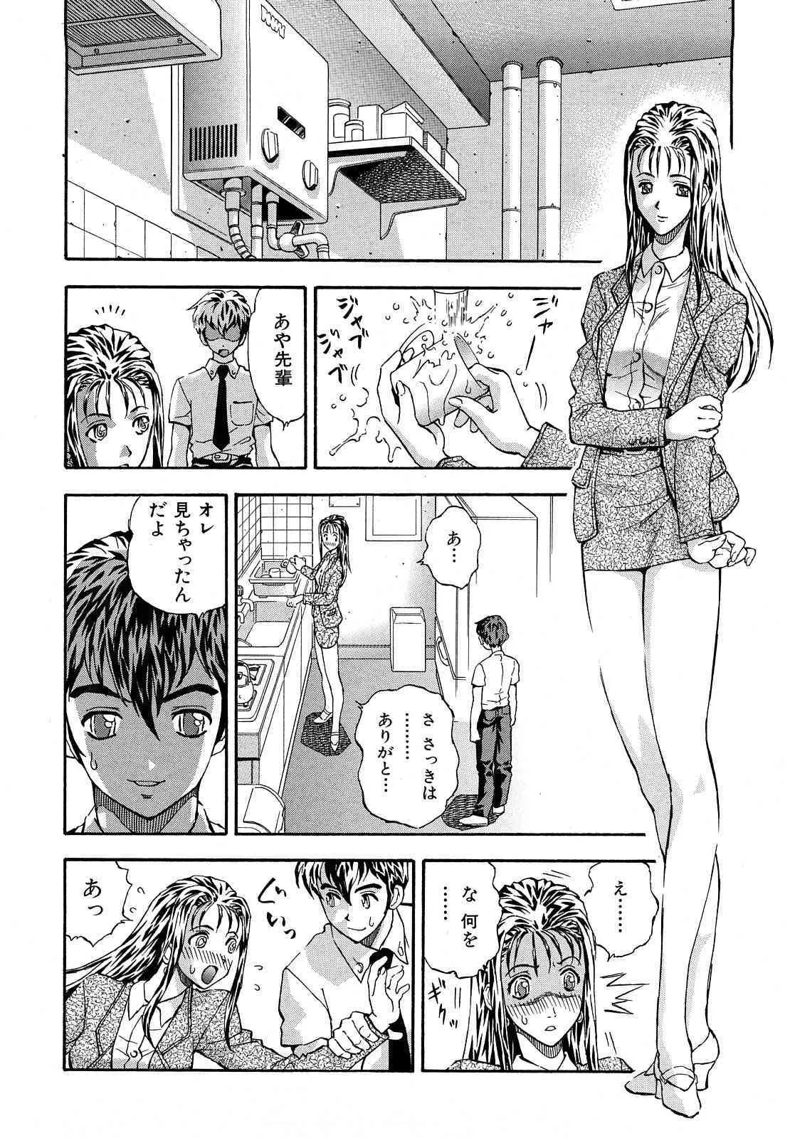 [わたんかづなり] 淫乱OL－制服の誘惑_10